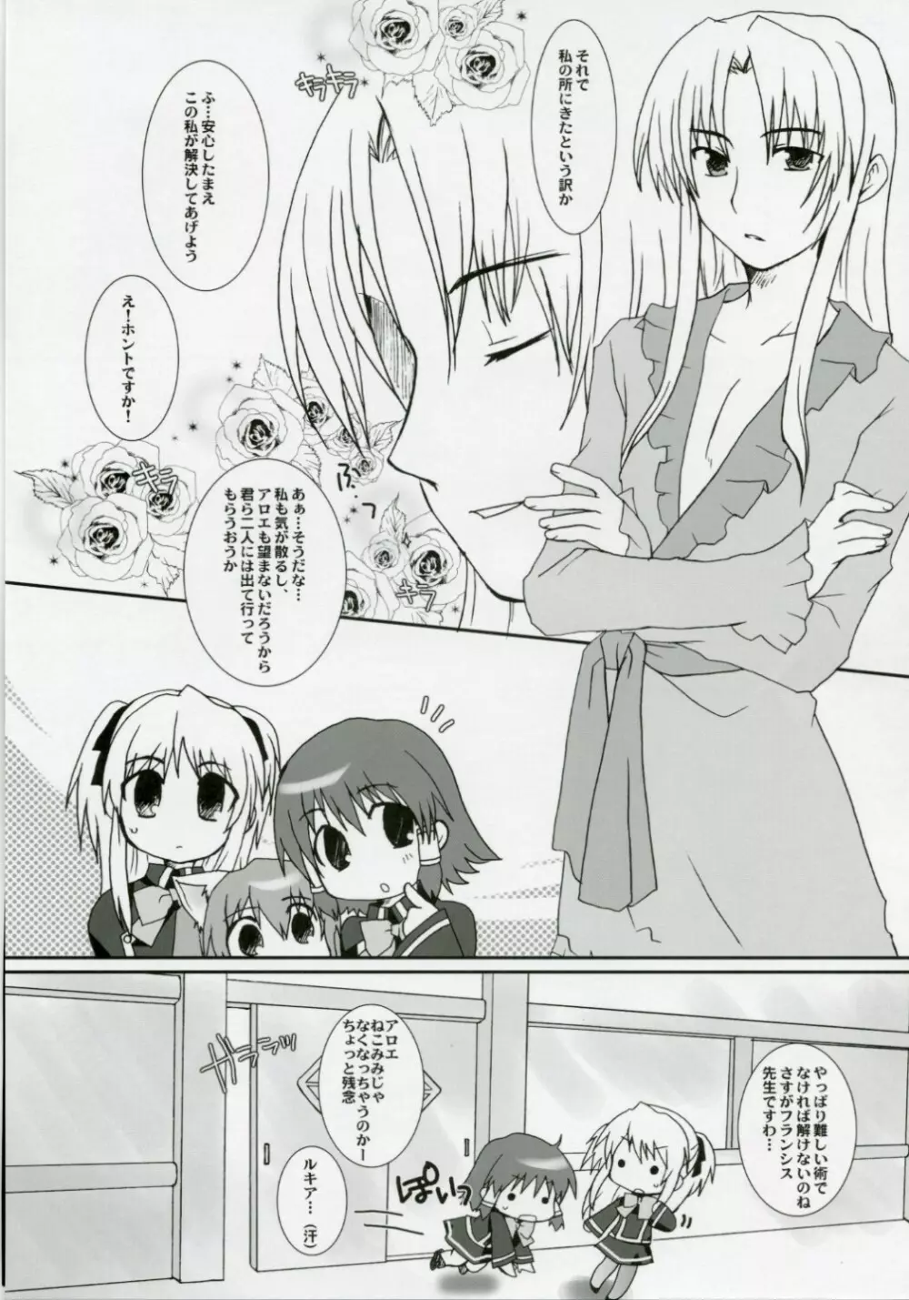 ねこりぼん - page8