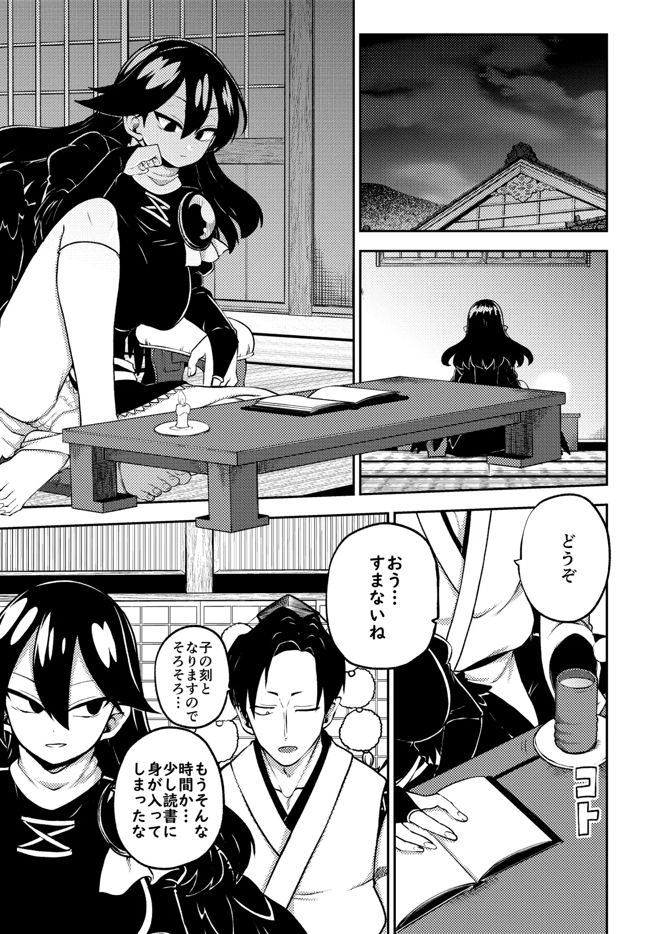 飯綱丸様の夜伽 - page15