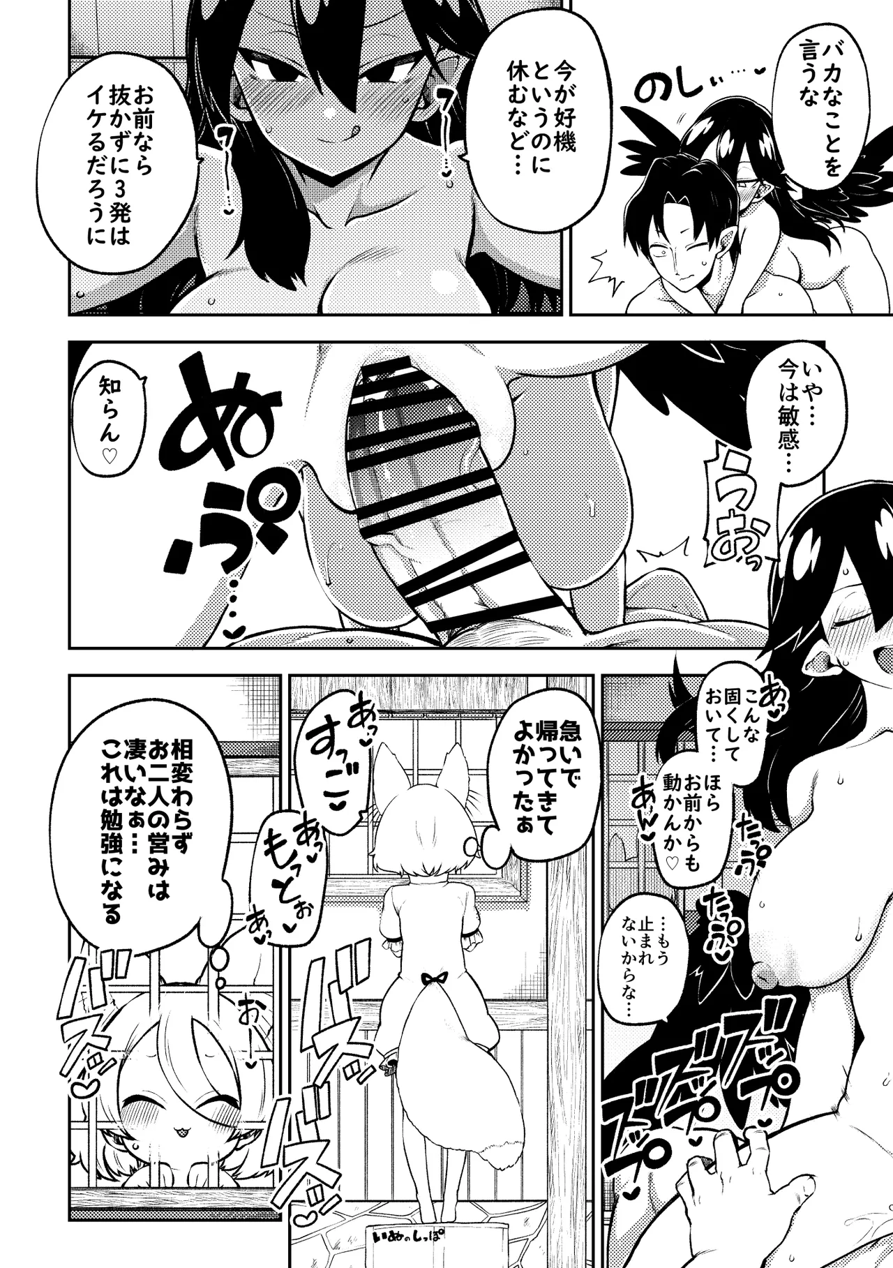 飯綱丸様の夜伽 - page20