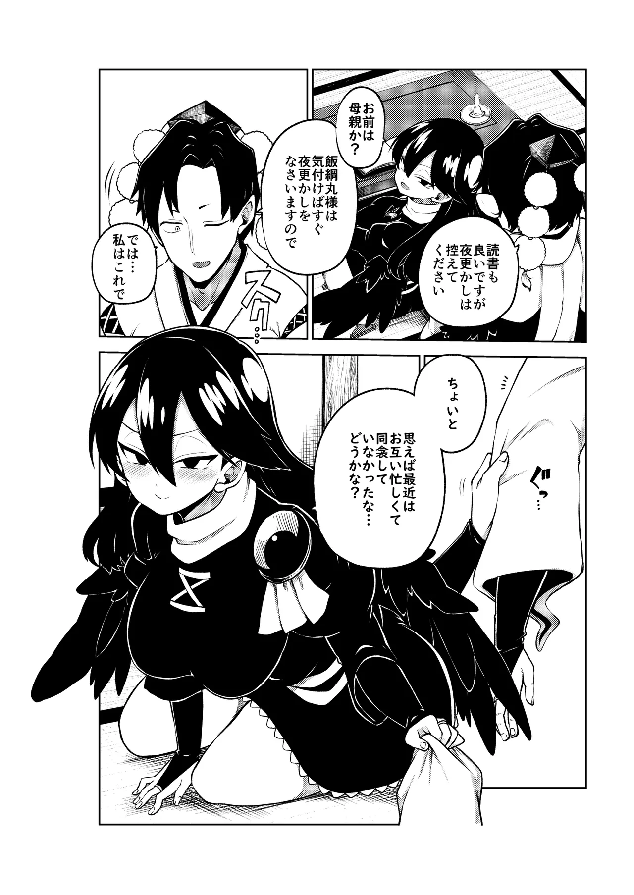 飯綱丸様の夜伽 - page58