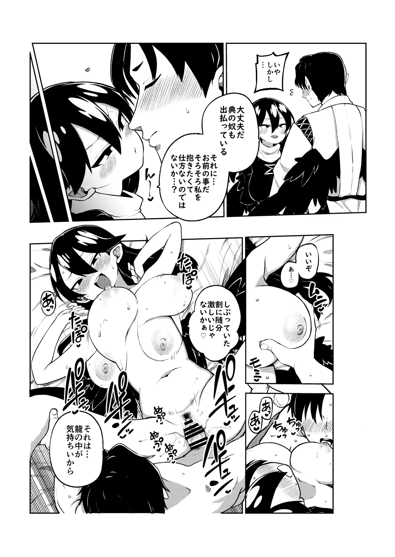 飯綱丸様の夜伽 - page59
