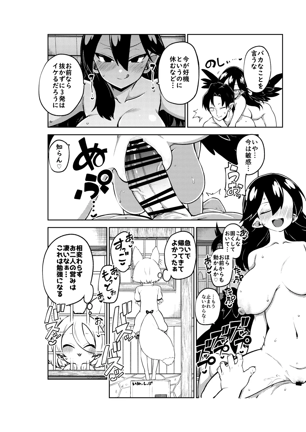 飯綱丸様の夜伽 - page62