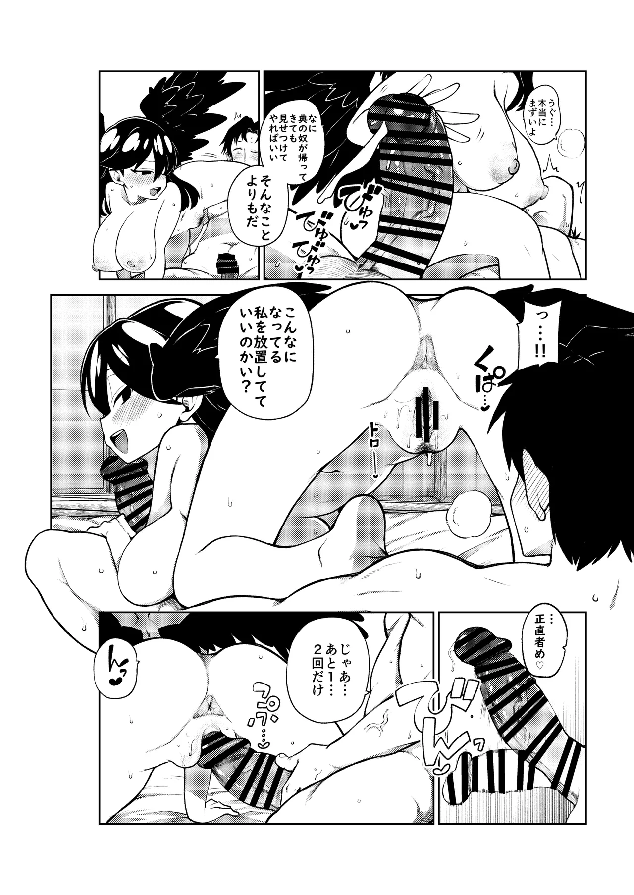 飯綱丸様の夜伽 - page64
