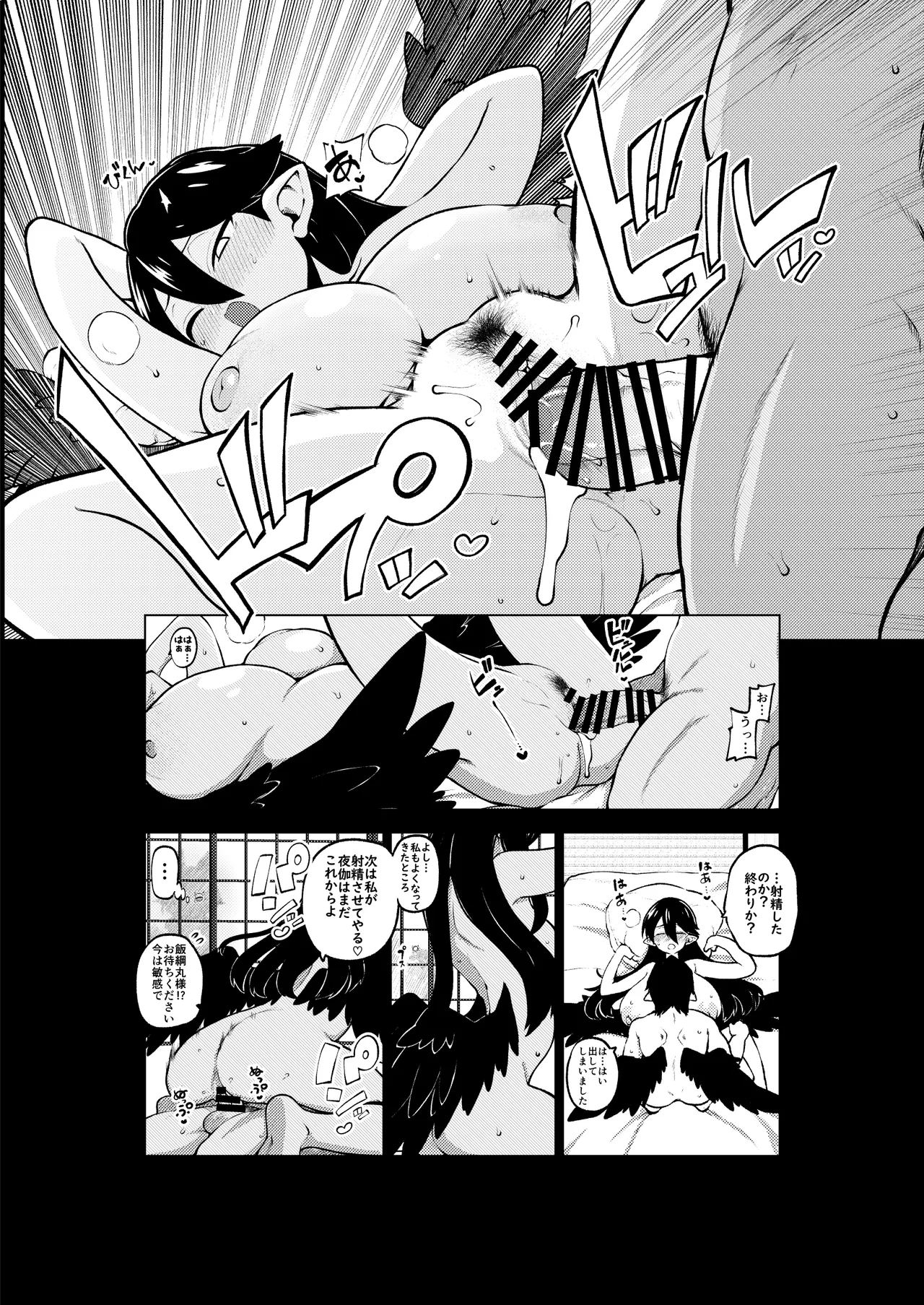 飯綱丸様の夜伽 - page70