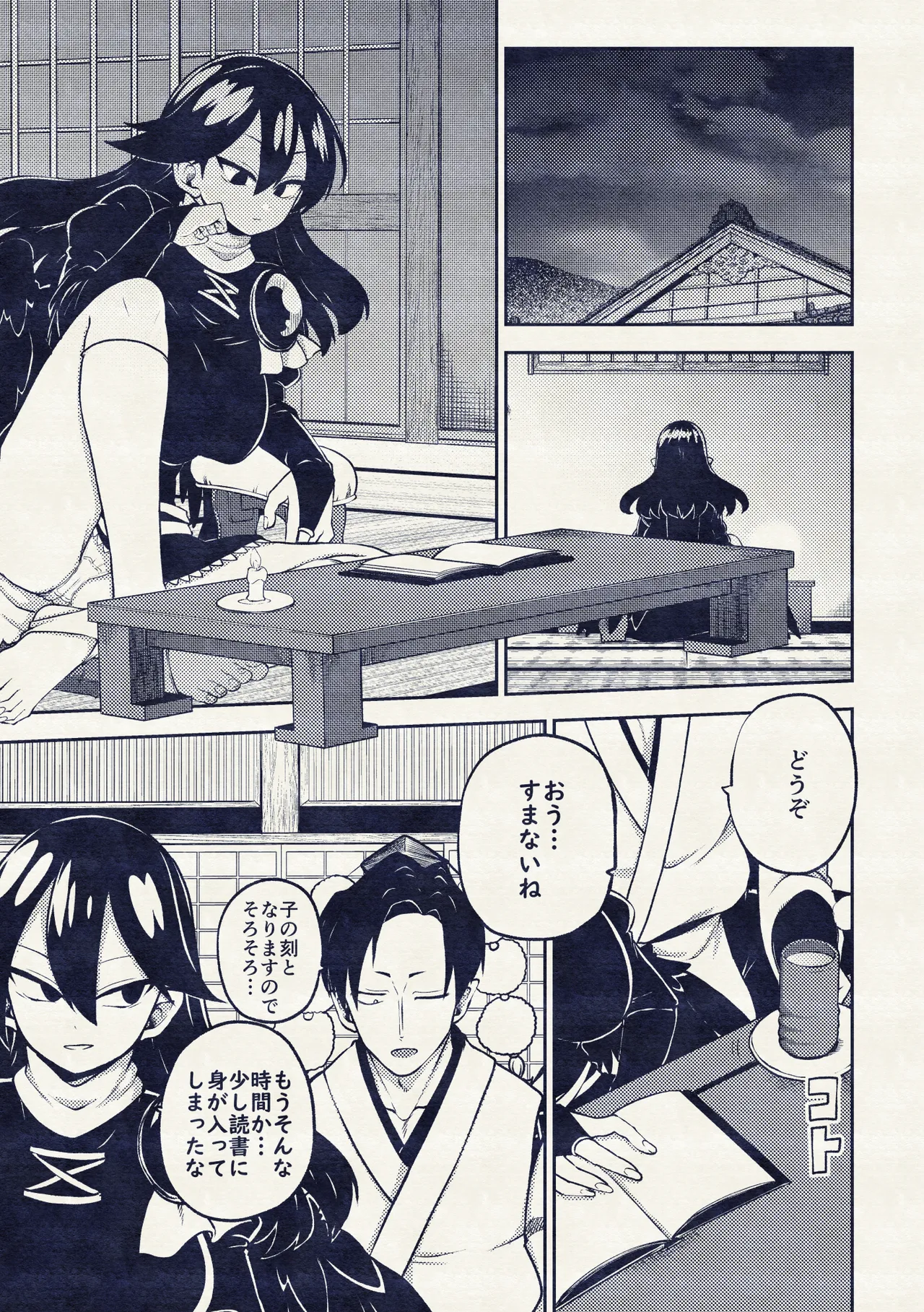 飯綱丸様の夜伽 - page71