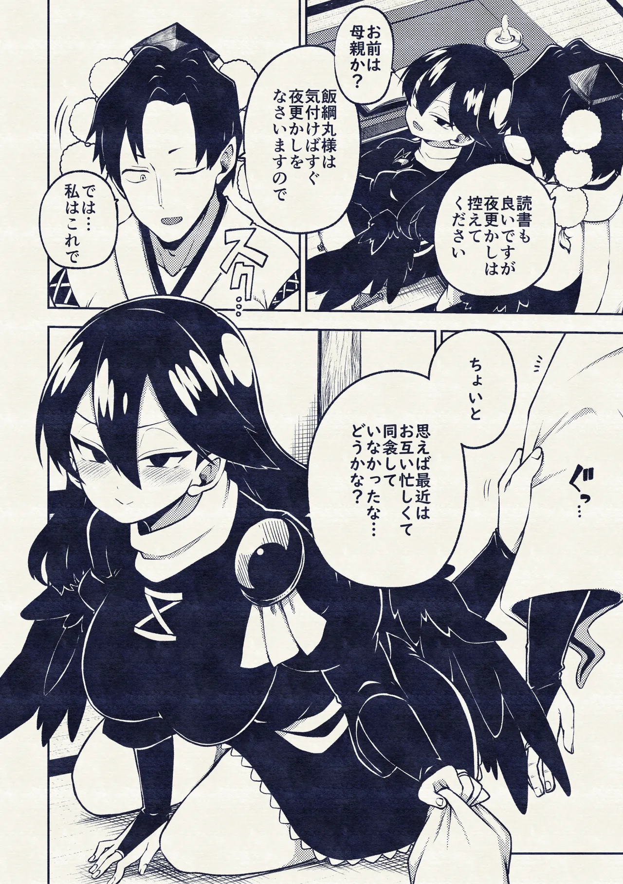 飯綱丸様の夜伽 - page72