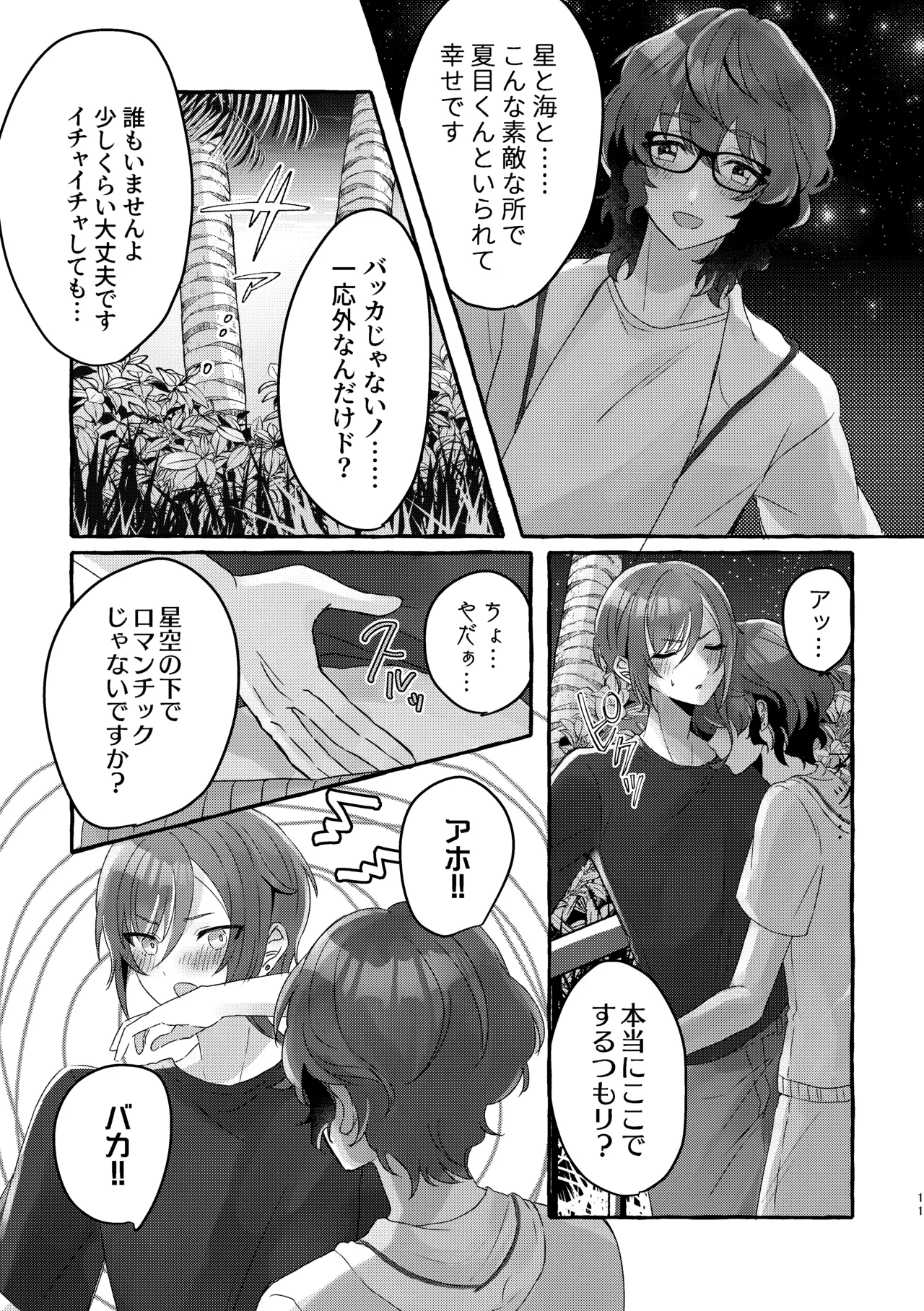 イン・サマー - page10