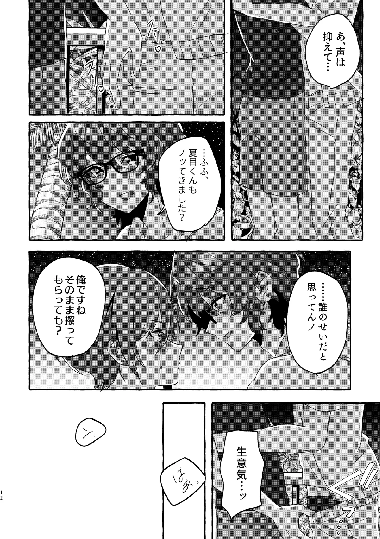 イン・サマー - page11