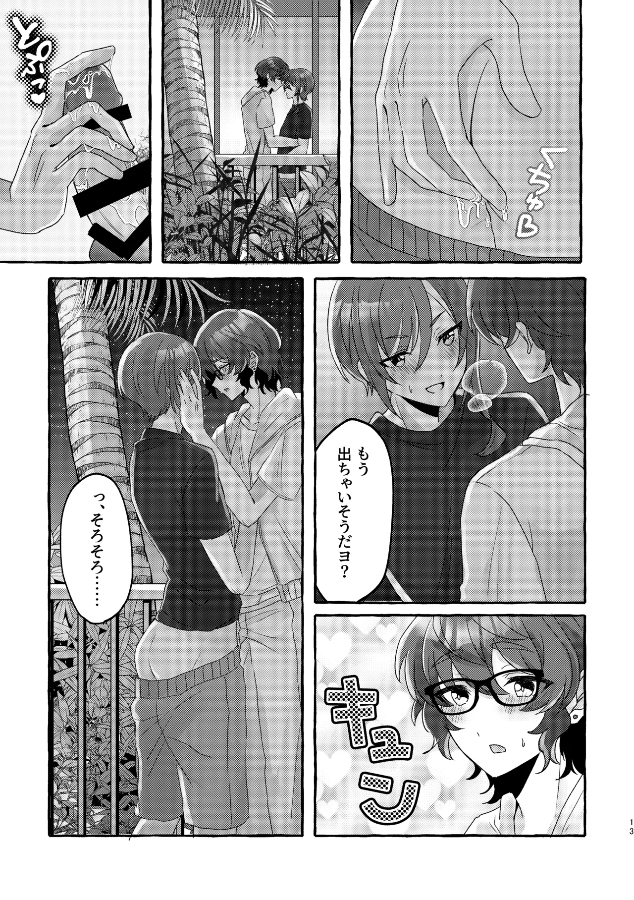 イン・サマー - page12
