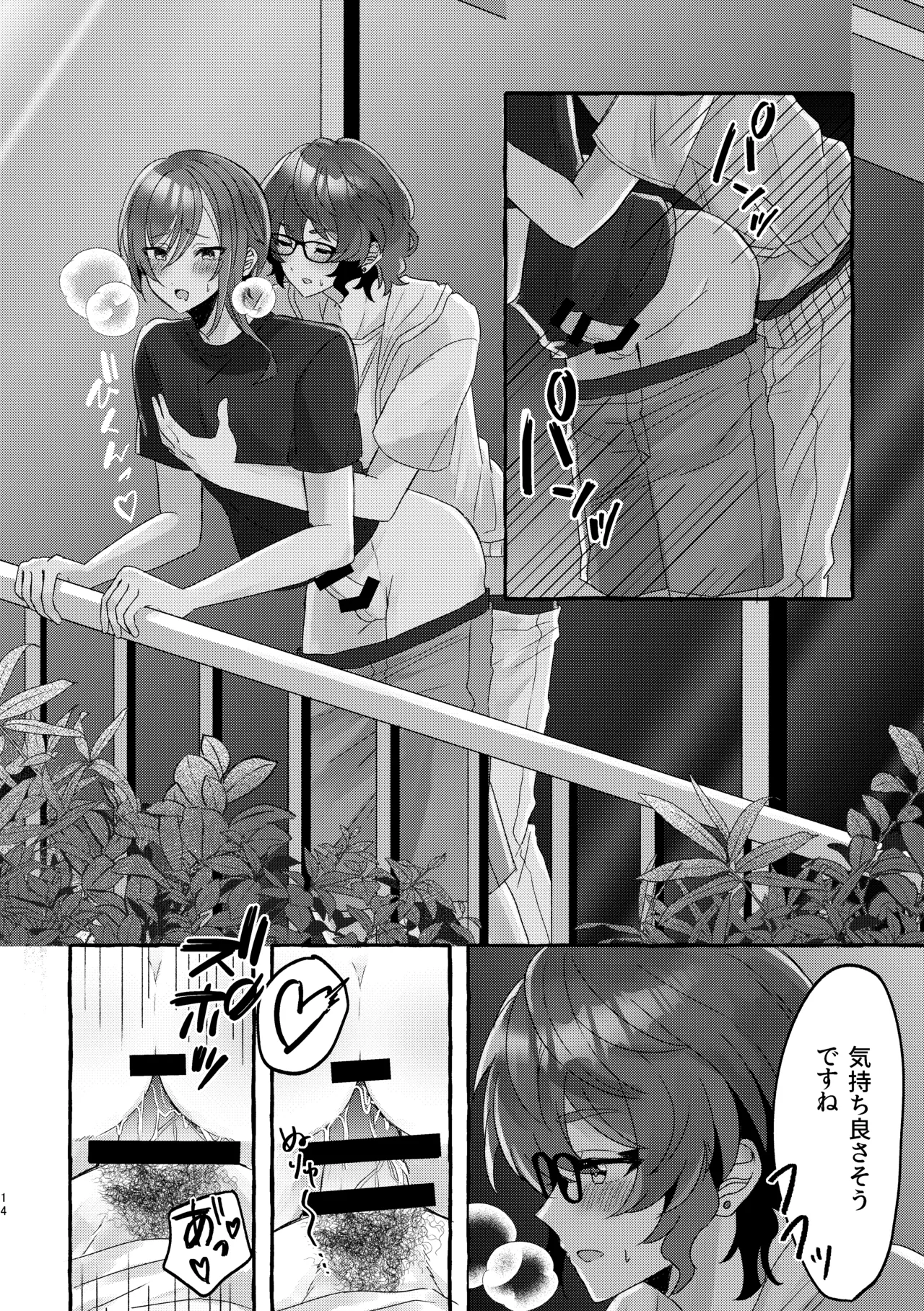 イン・サマー - page13
