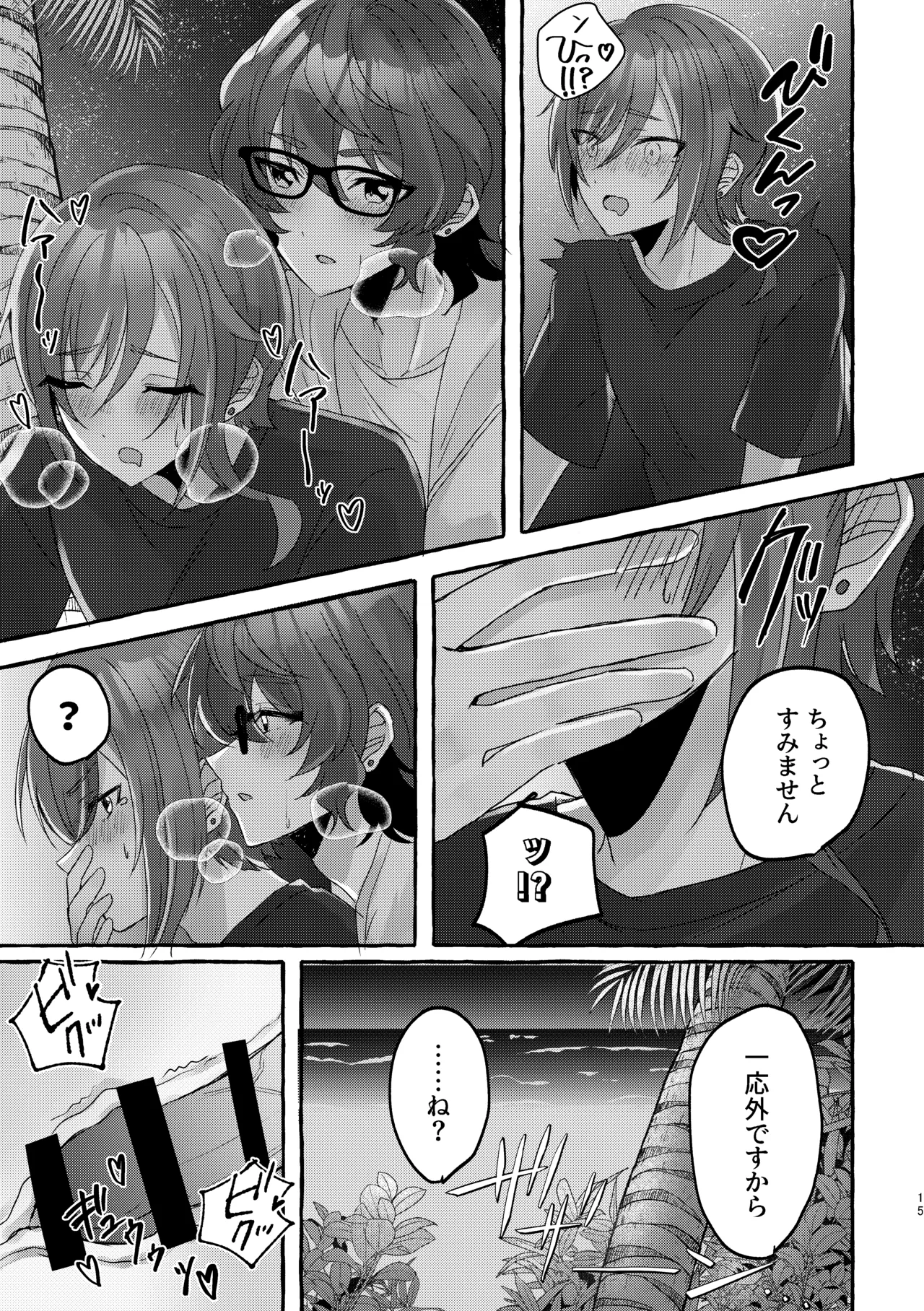 イン・サマー - page14