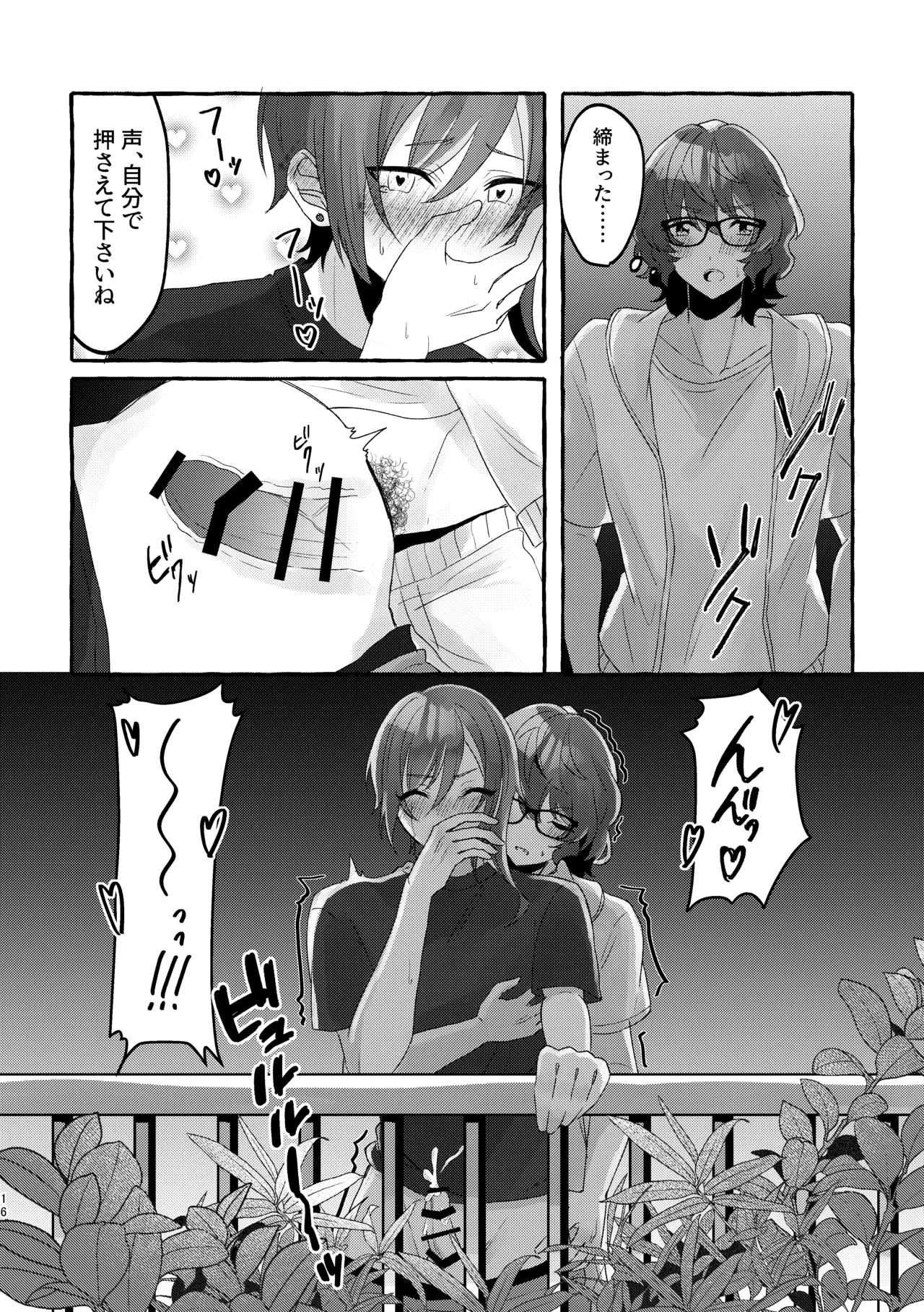 イン・サマー - page15
