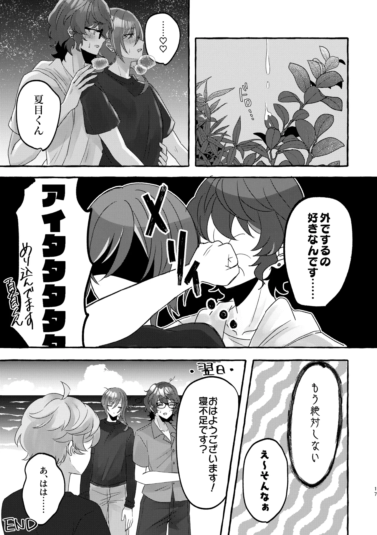 イン・サマー - page16