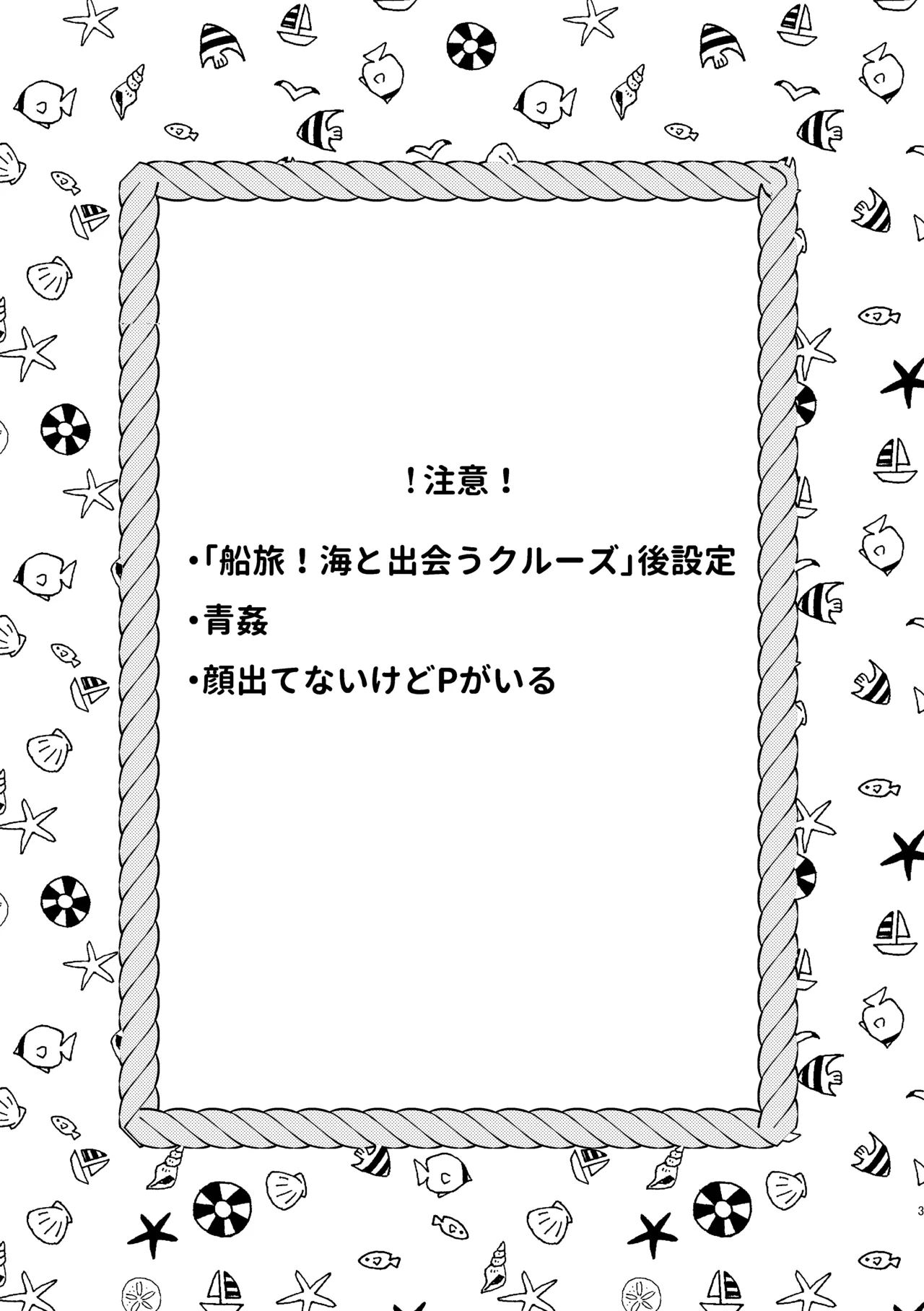 イン・サマー - page2