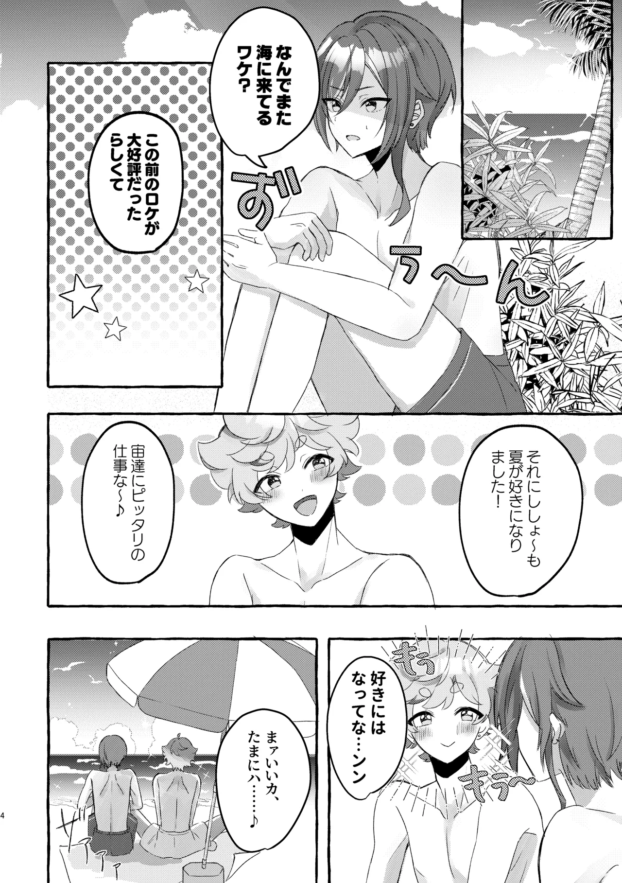 イン・サマー - page3