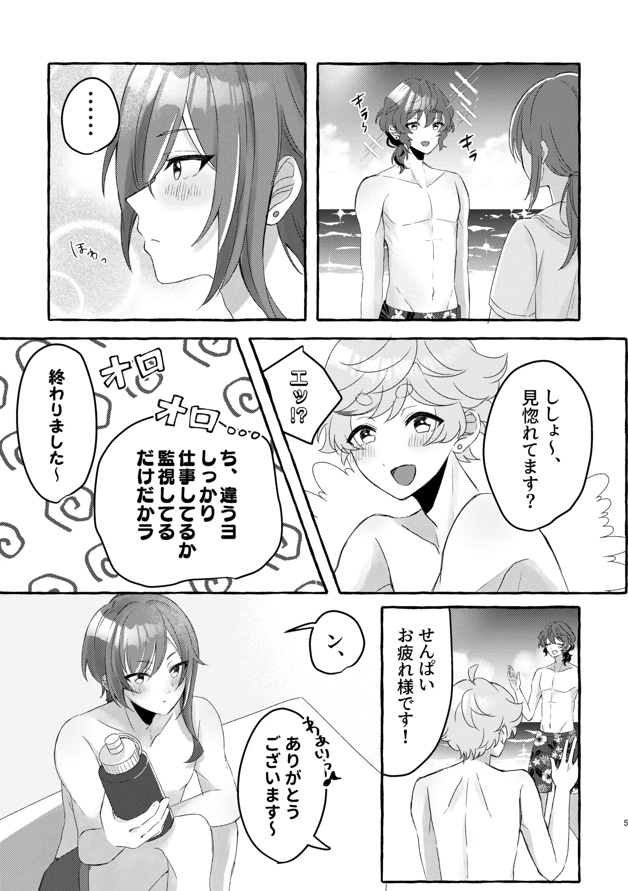 イン・サマー - page4
