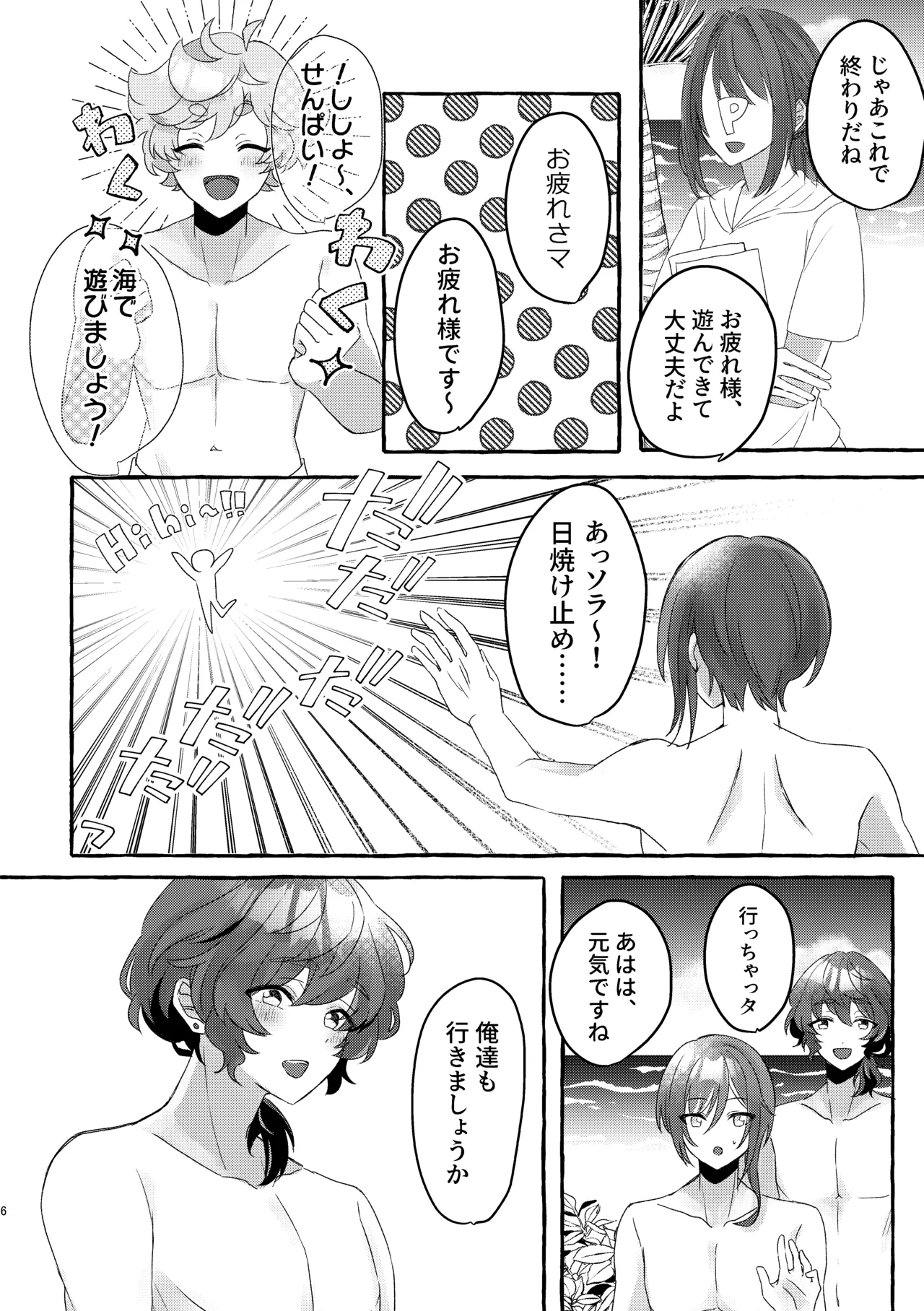 イン・サマー - page5