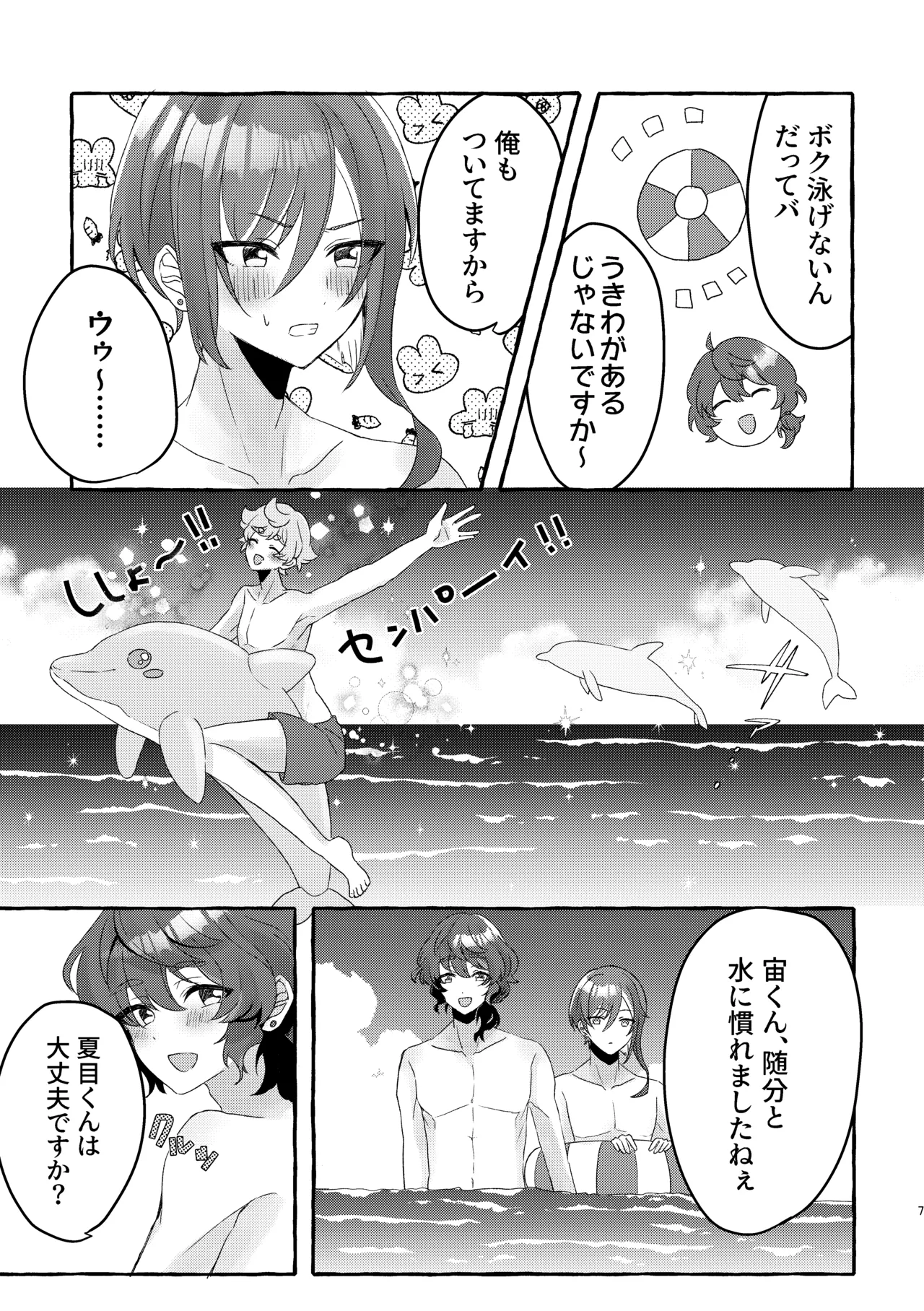 イン・サマー - page6