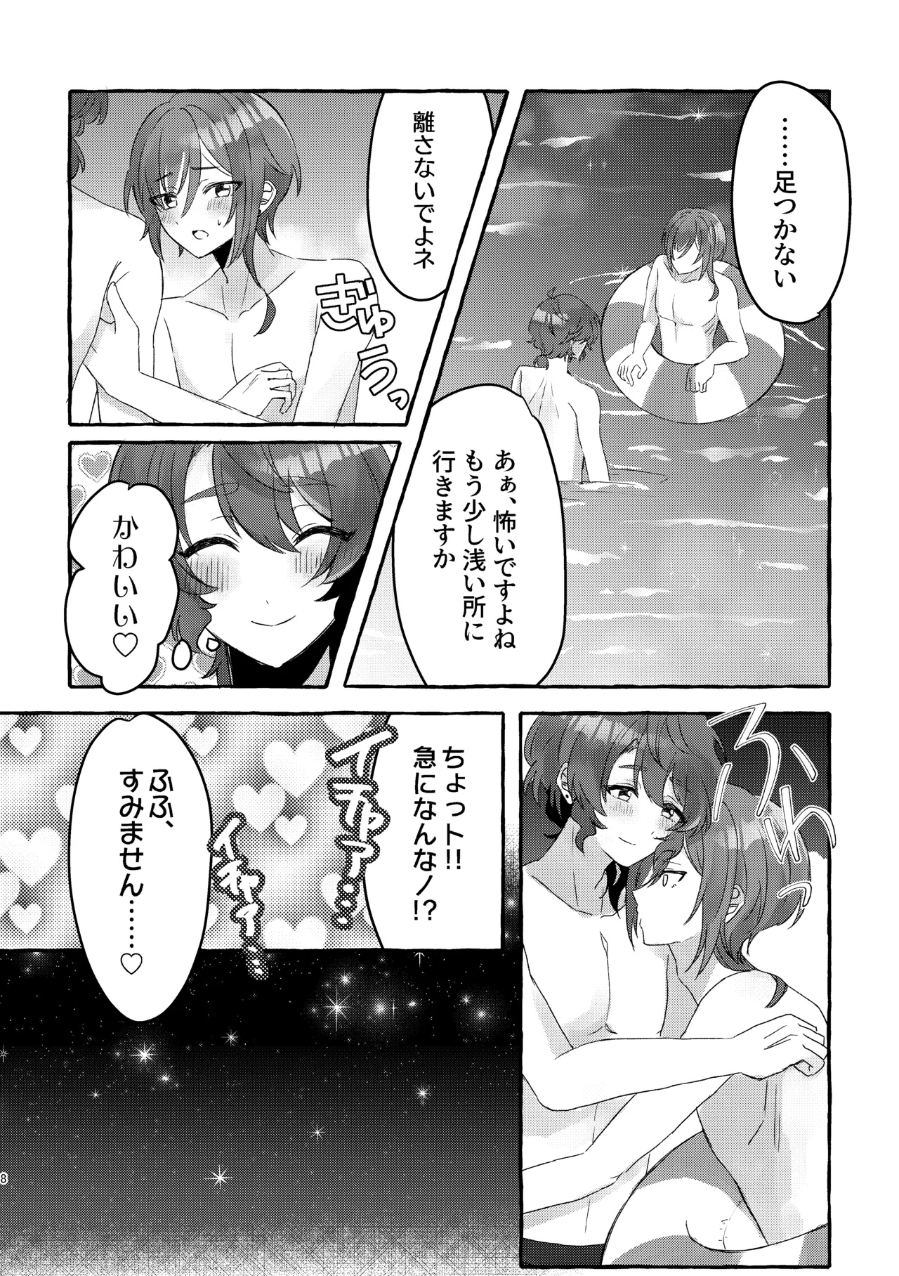 イン・サマー - page7