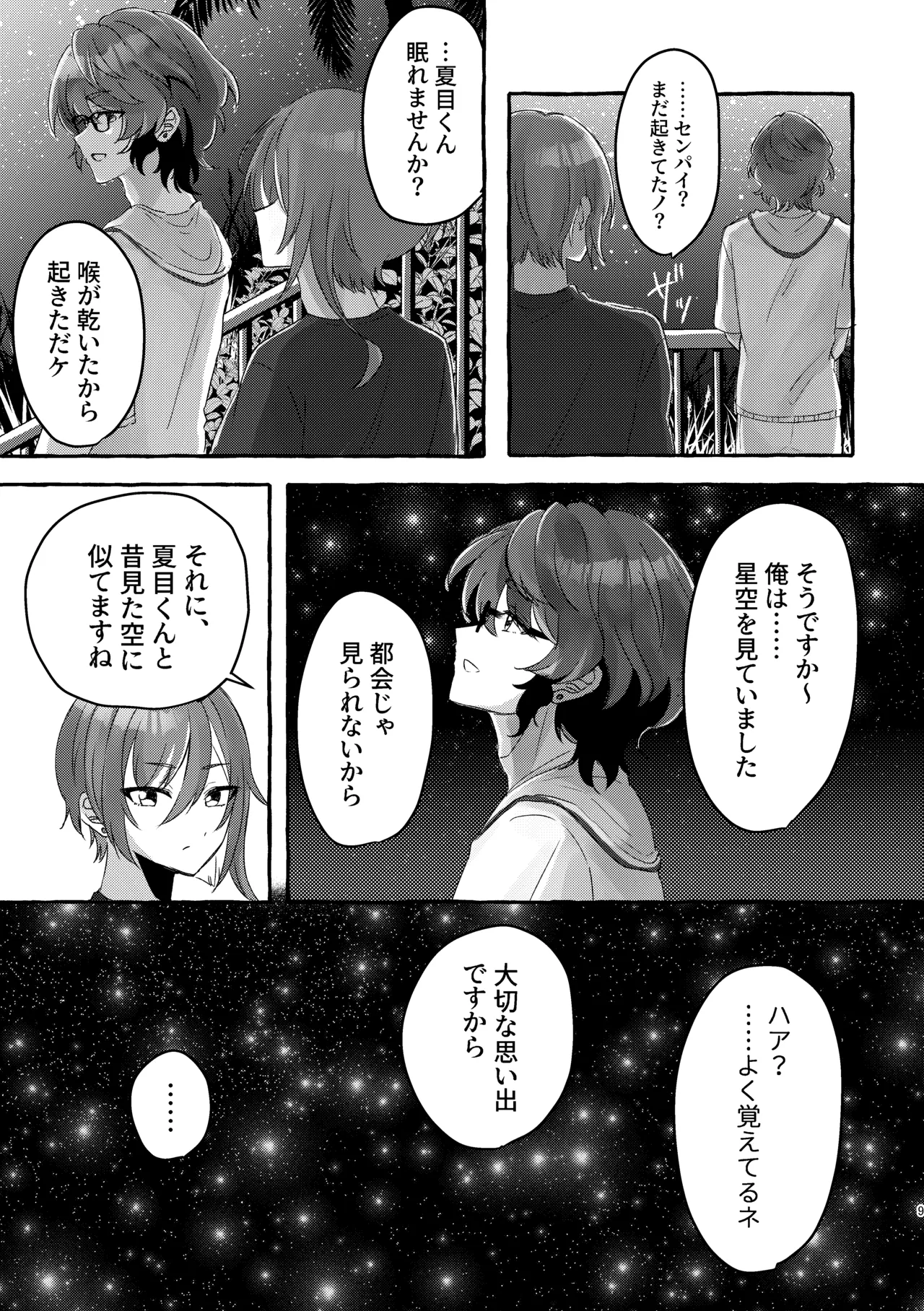 イン・サマー - page8