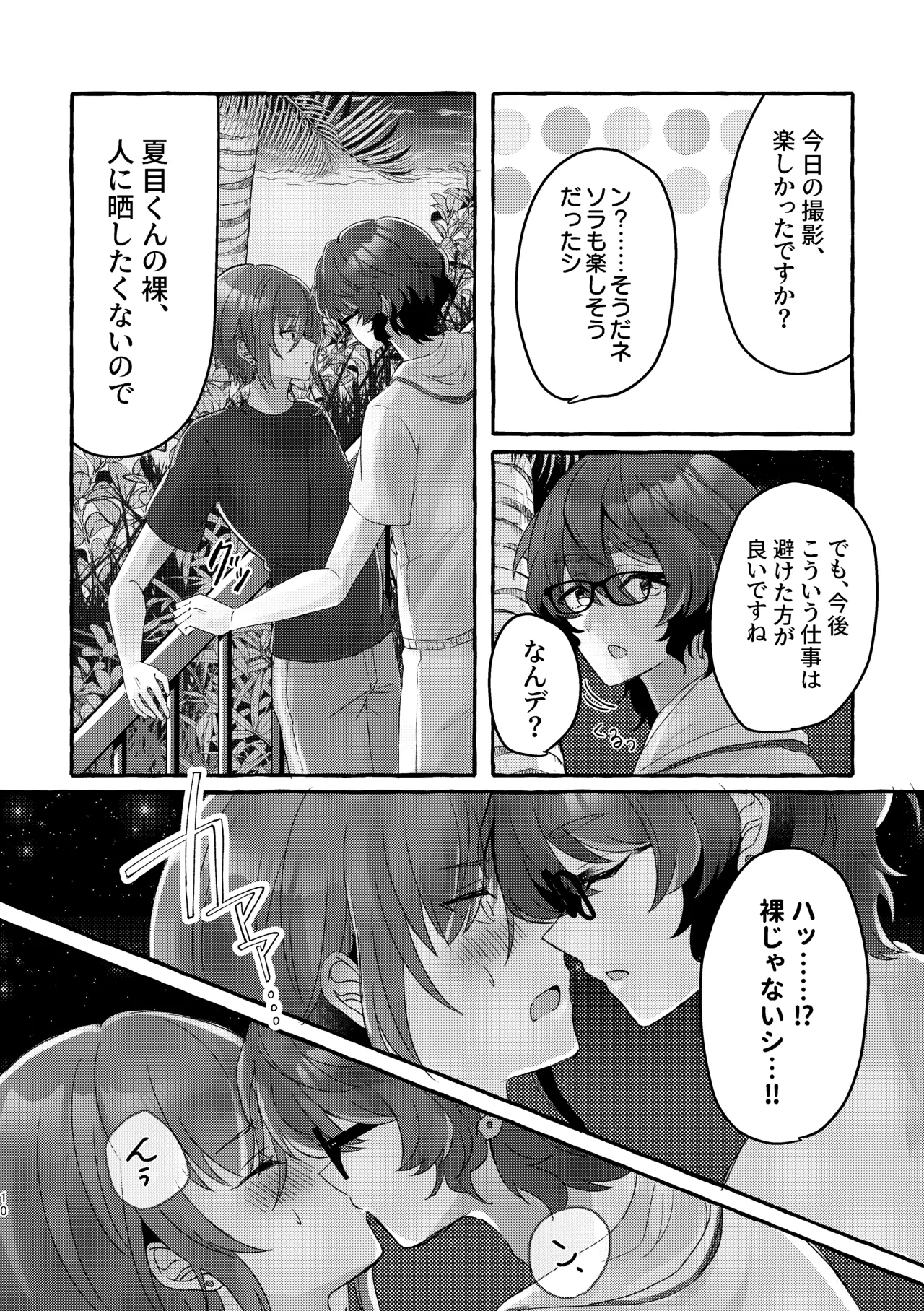 イン・サマー - page9