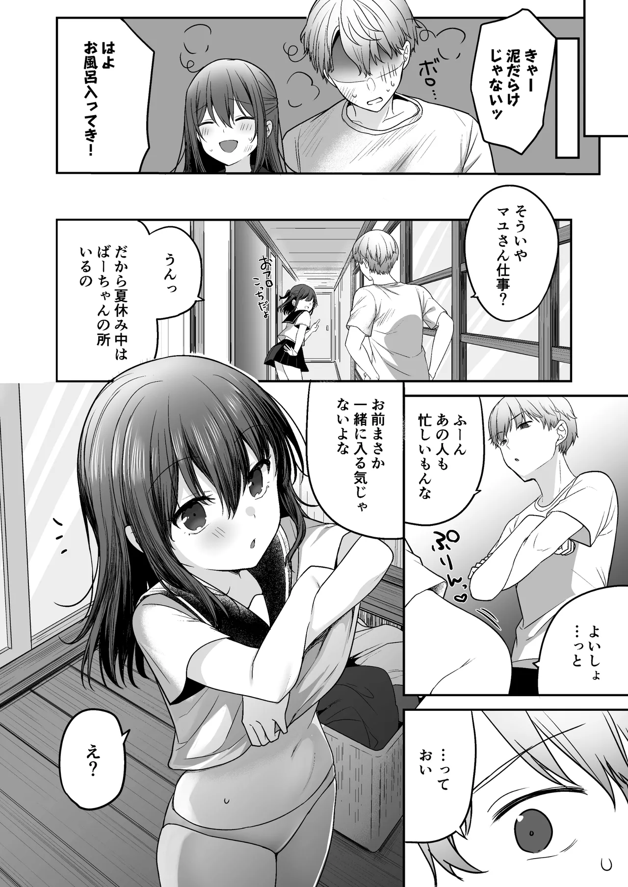 夏、田舎、共犯関係～帰省先で無知な従兄妹に沼る日々～ - page10