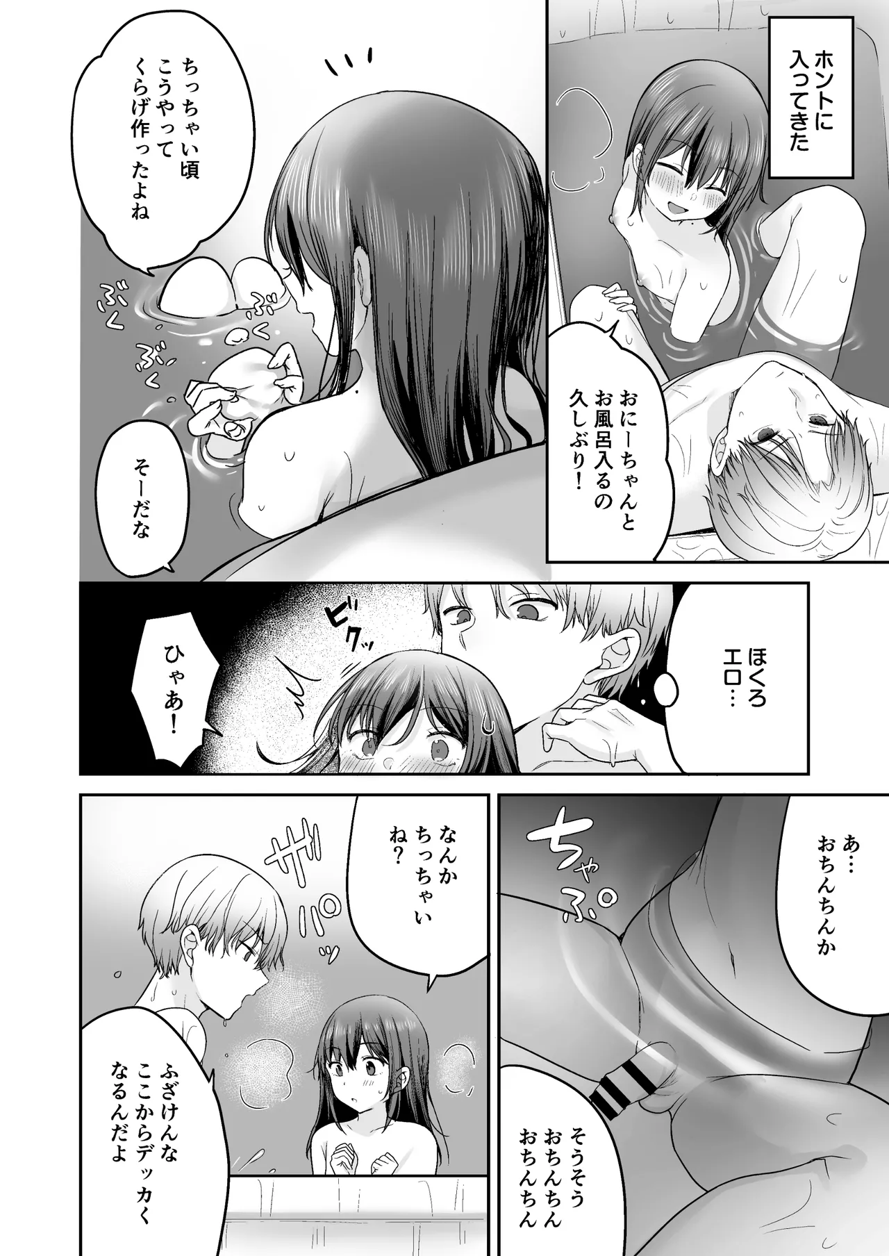 夏、田舎、共犯関係～帰省先で無知な従兄妹に沼る日々～ - page12