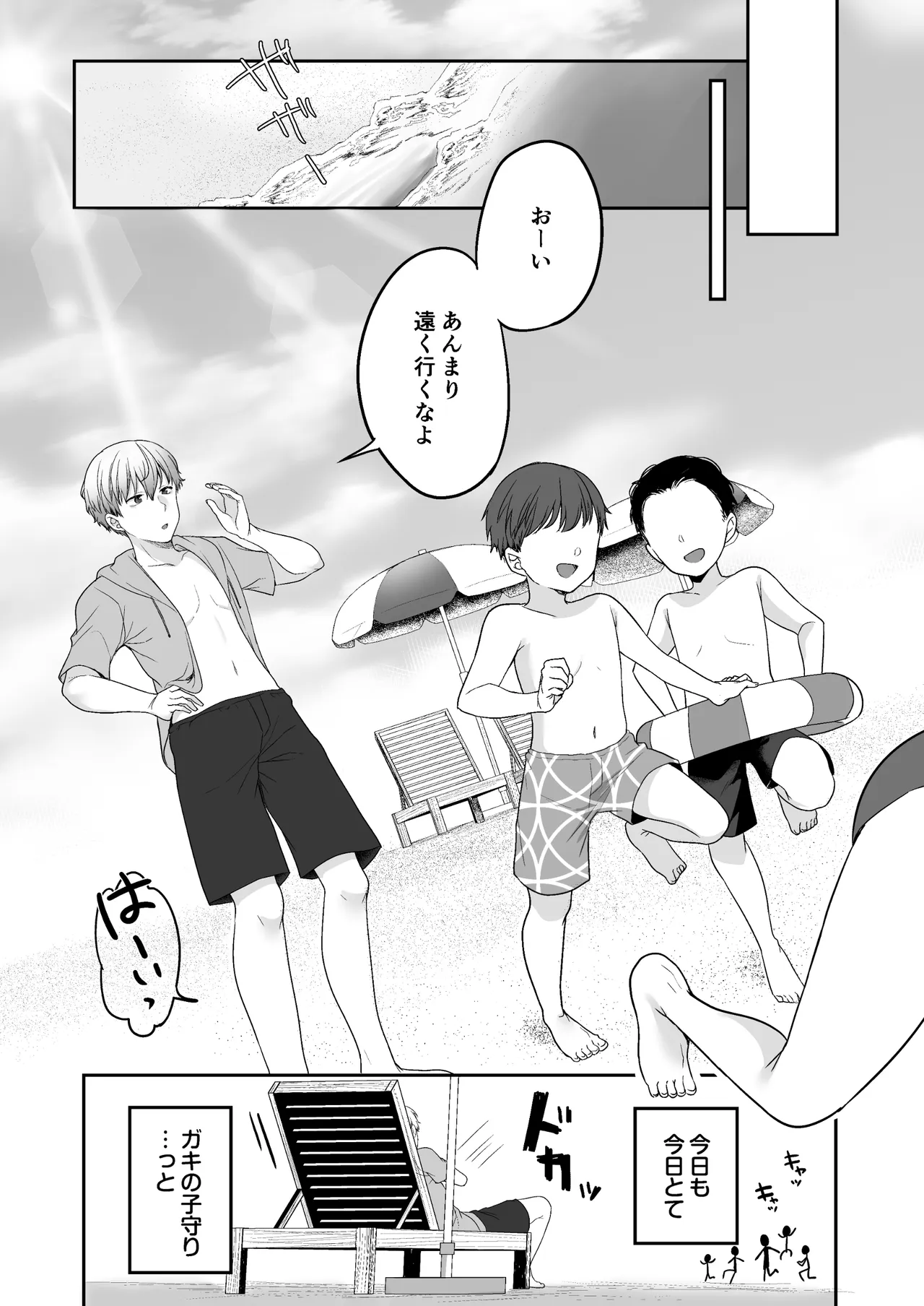 夏、田舎、共犯関係～帰省先で無知な従兄妹に沼る日々～ - page21
