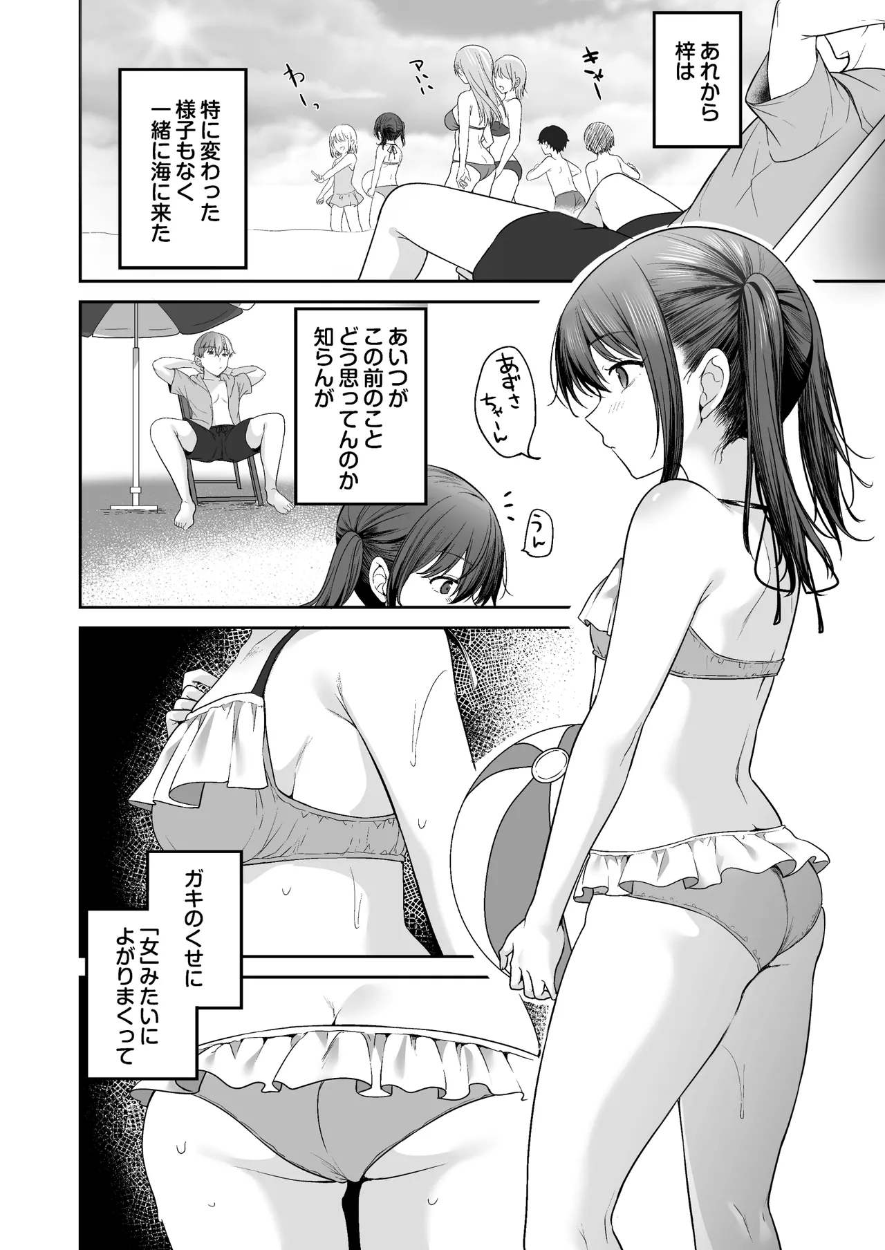 夏、田舎、共犯関係～帰省先で無知な従兄妹に沼る日々～ - page22