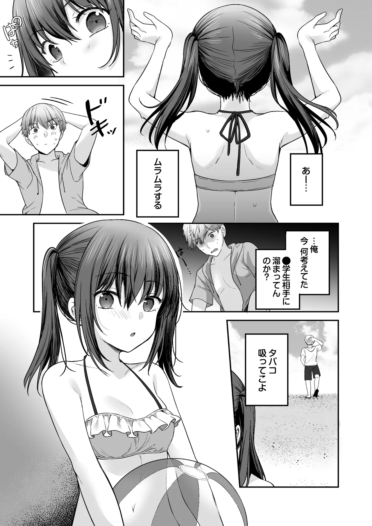 夏、田舎、共犯関係～帰省先で無知な従兄妹に沼る日々～ - page23
