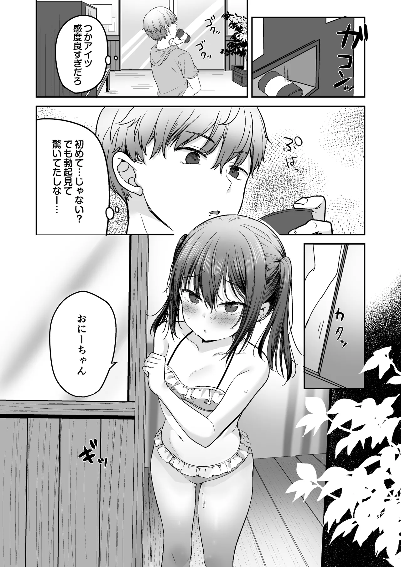 夏、田舎、共犯関係～帰省先で無知な従兄妹に沼る日々～ - page24