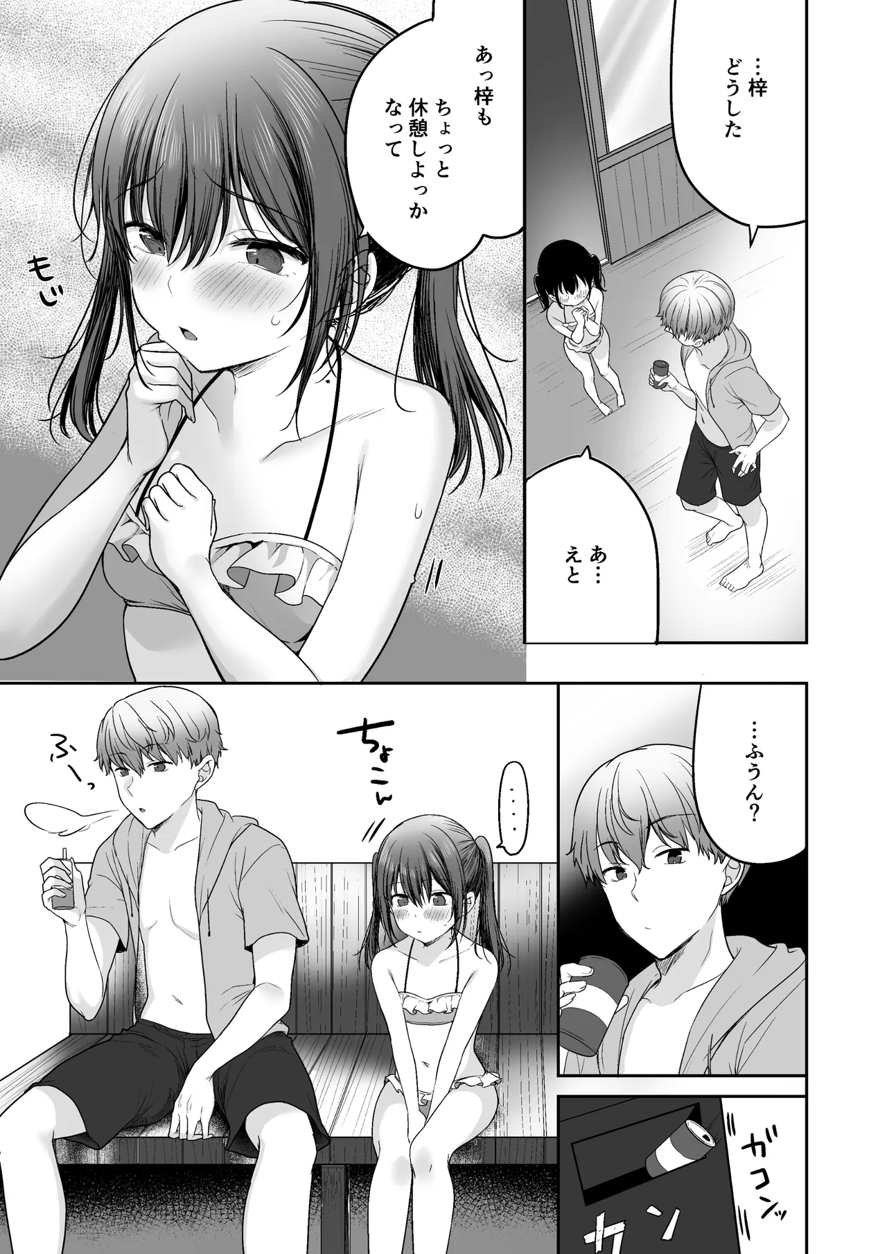 夏、田舎、共犯関係～帰省先で無知な従兄妹に沼る日々～ - page25