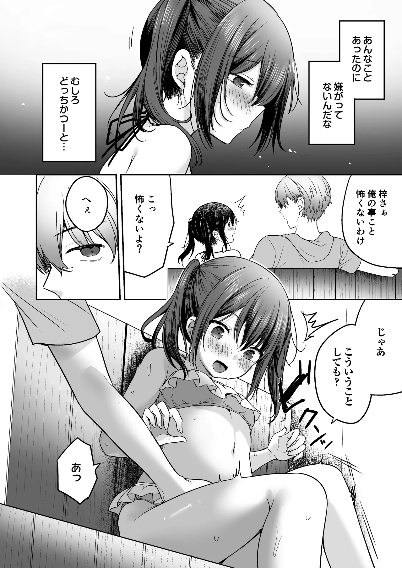 夏、田舎、共犯関係～帰省先で無知な従兄妹に沼る日々～ - page26
