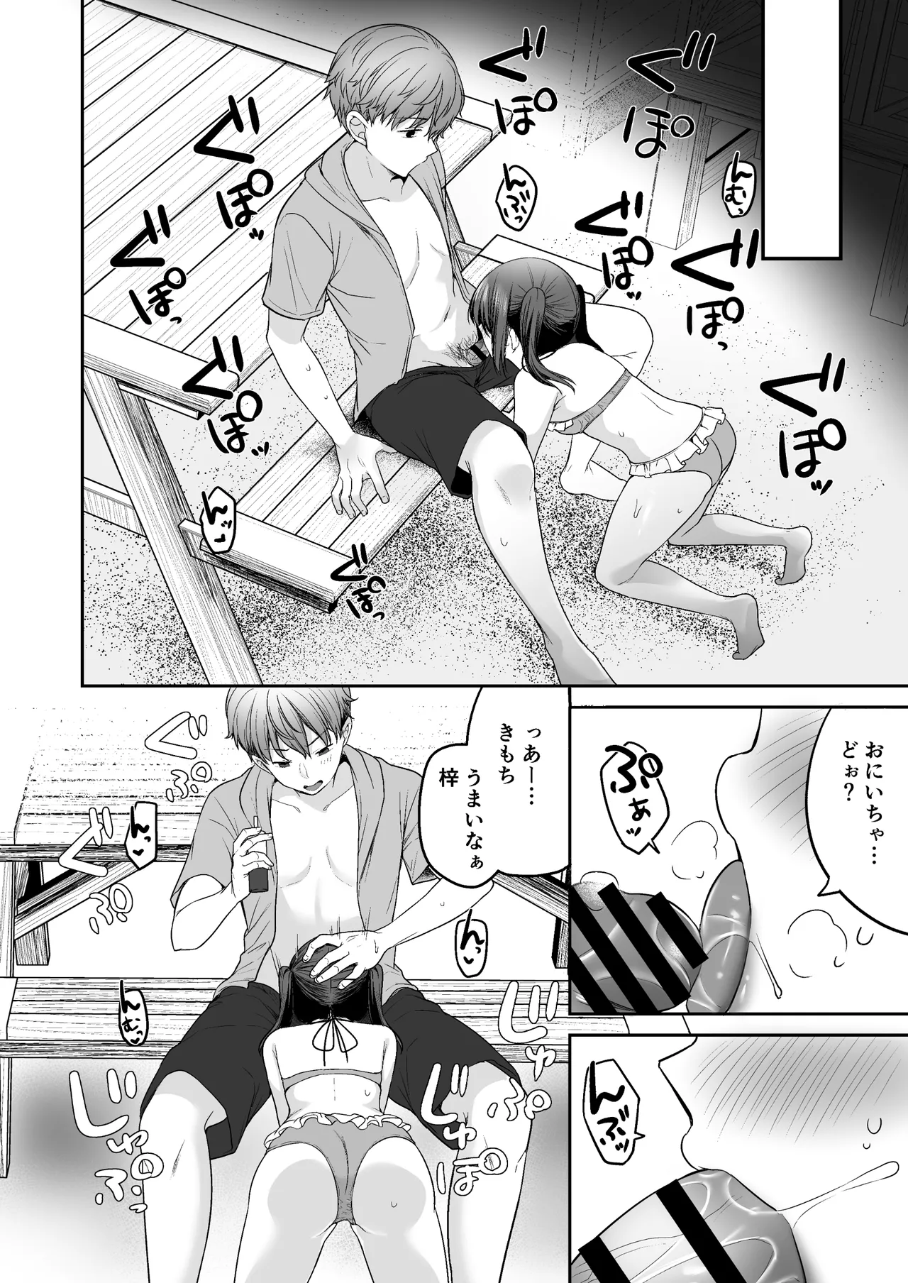 夏、田舎、共犯関係～帰省先で無知な従兄妹に沼る日々～ - page28