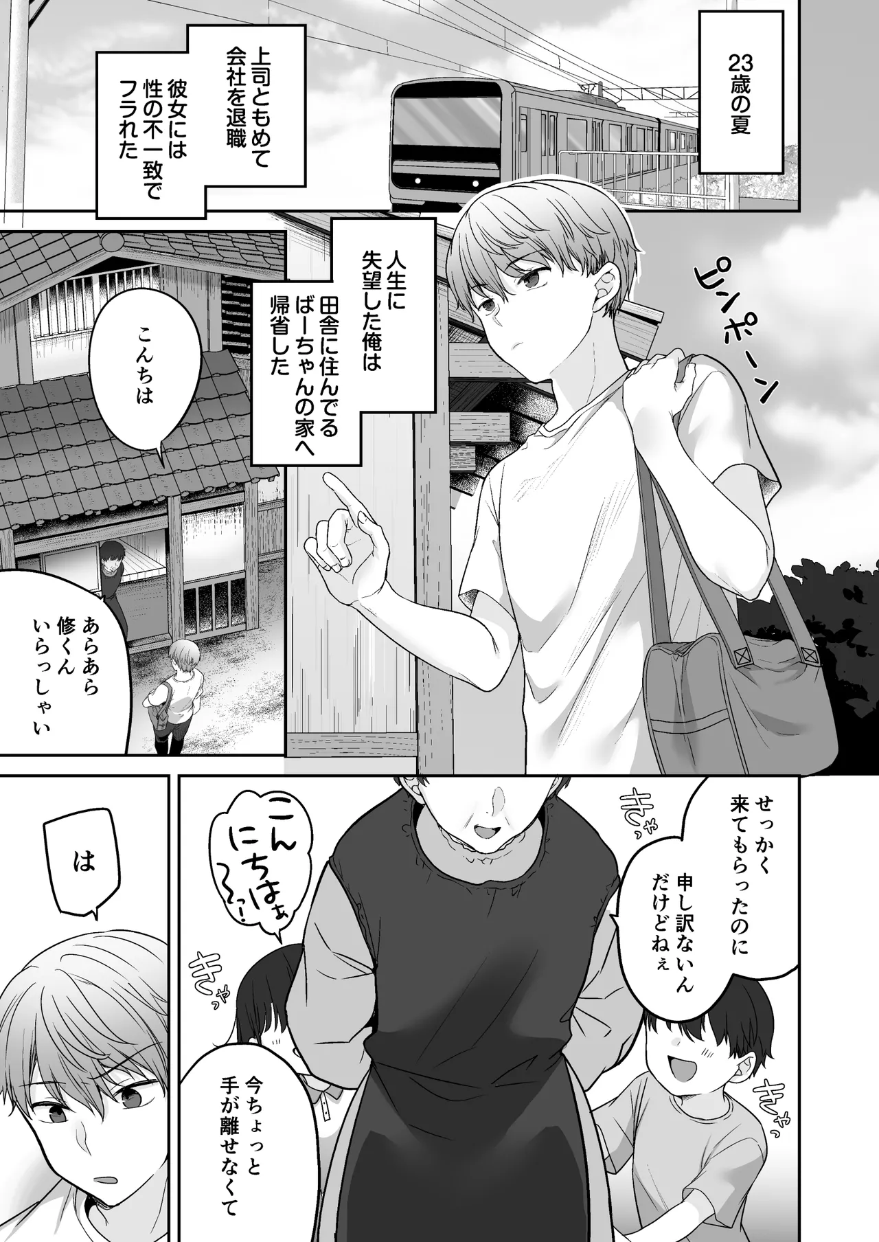 夏、田舎、共犯関係～帰省先で無知な従兄妹に沼る日々～ - page3
