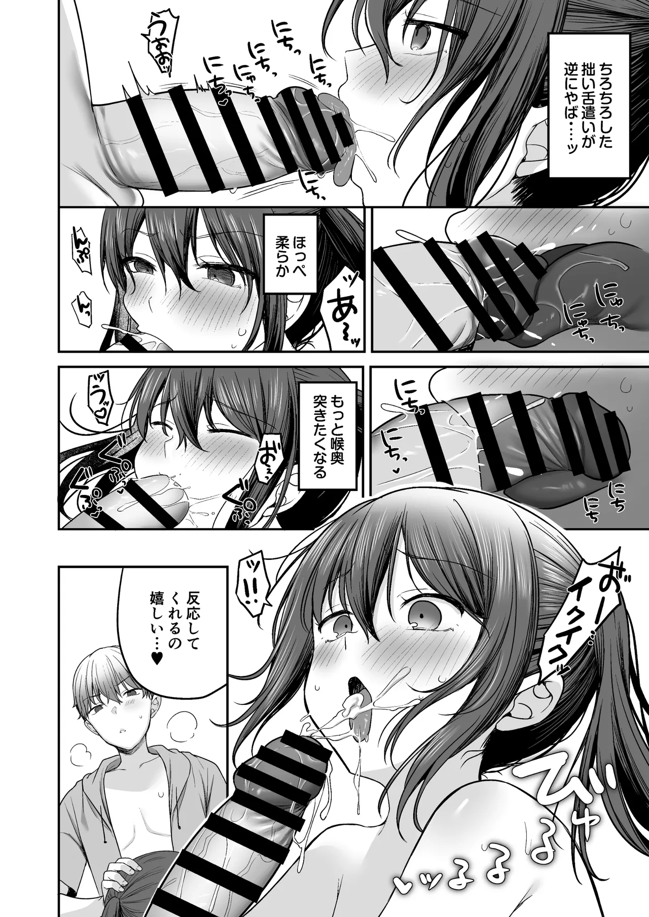 夏、田舎、共犯関係～帰省先で無知な従兄妹に沼る日々～ - page30