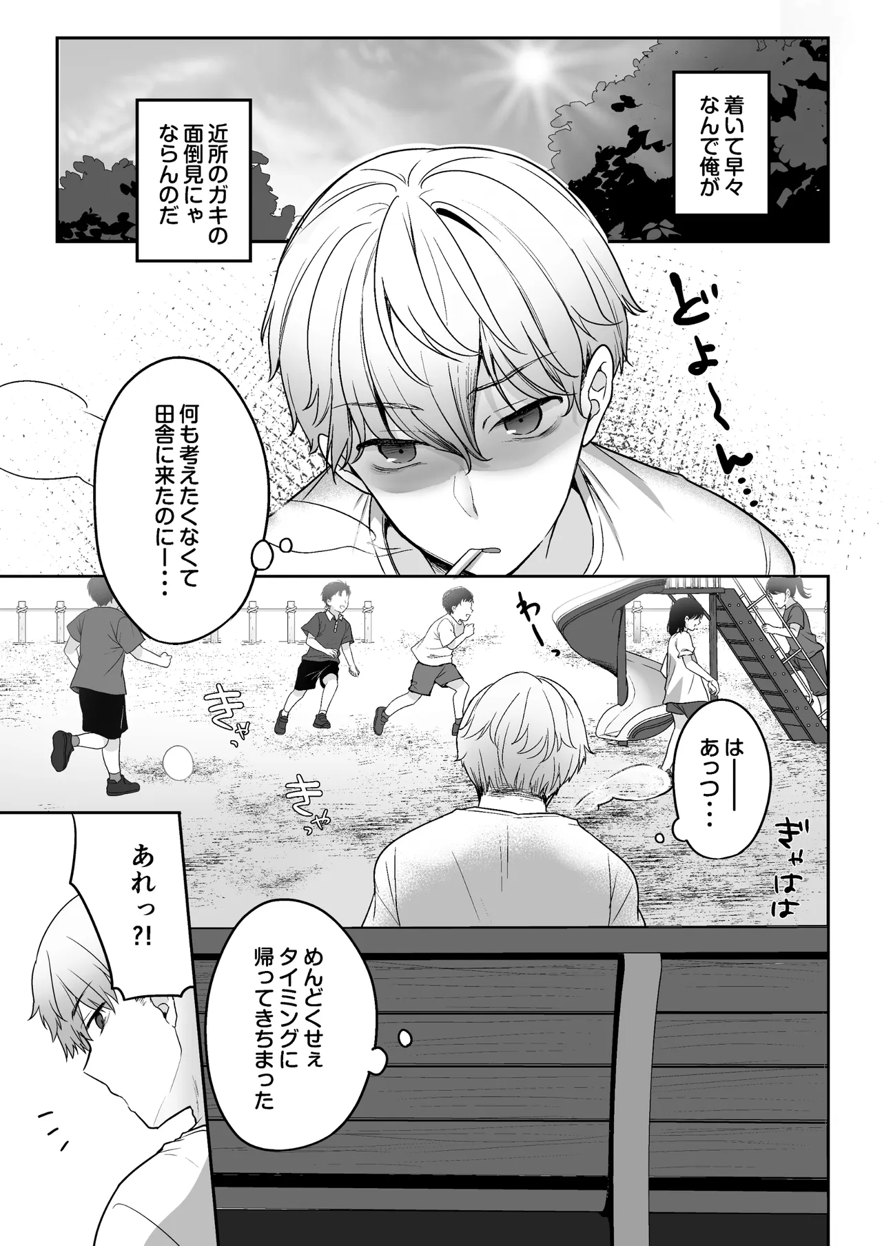 夏、田舎、共犯関係～帰省先で無知な従兄妹に沼る日々～ - page4