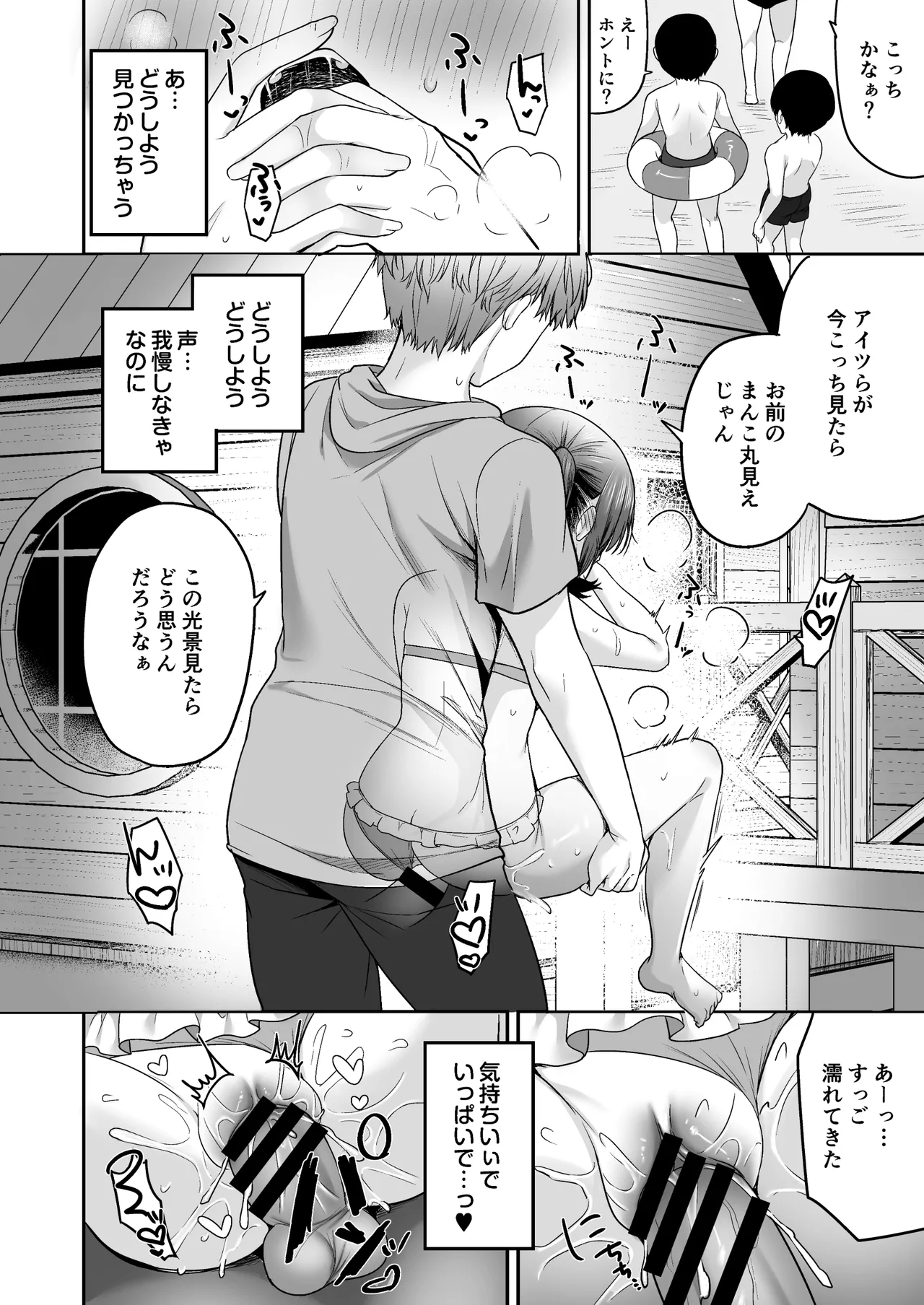 夏、田舎、共犯関係～帰省先で無知な従兄妹に沼る日々～ - page40