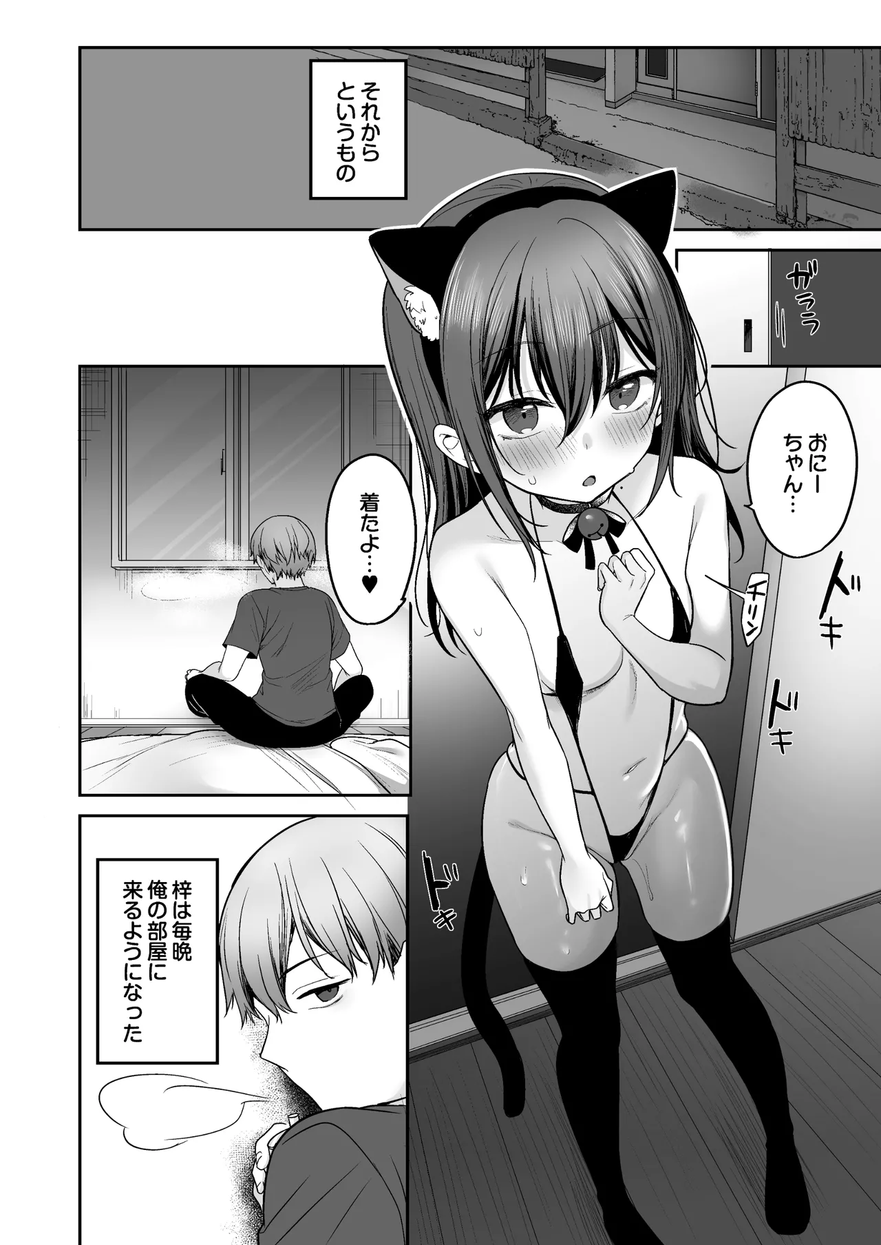 夏、田舎、共犯関係～帰省先で無知な従兄妹に沼る日々～ - page44