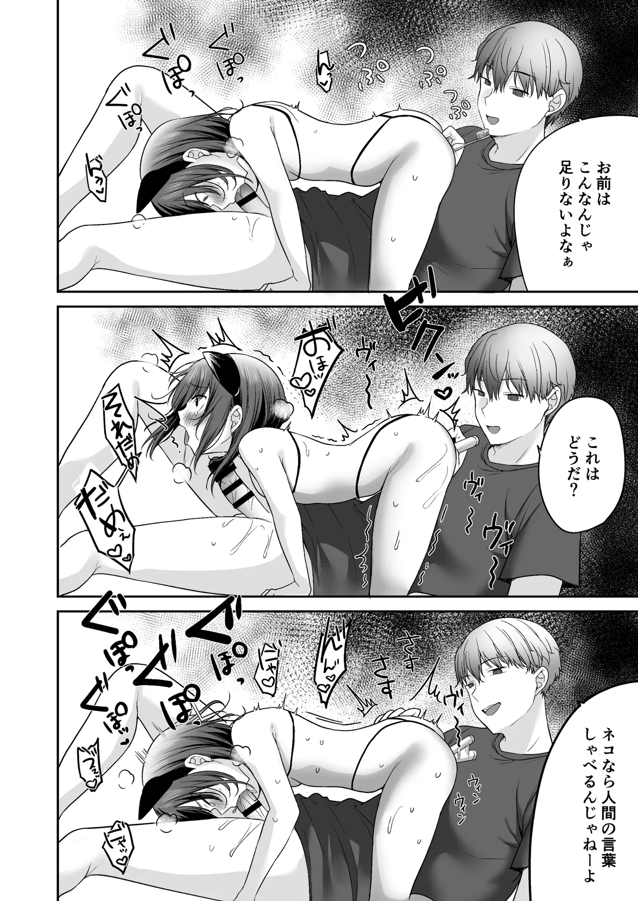 夏、田舎、共犯関係～帰省先で無知な従兄妹に沼る日々～ - page48