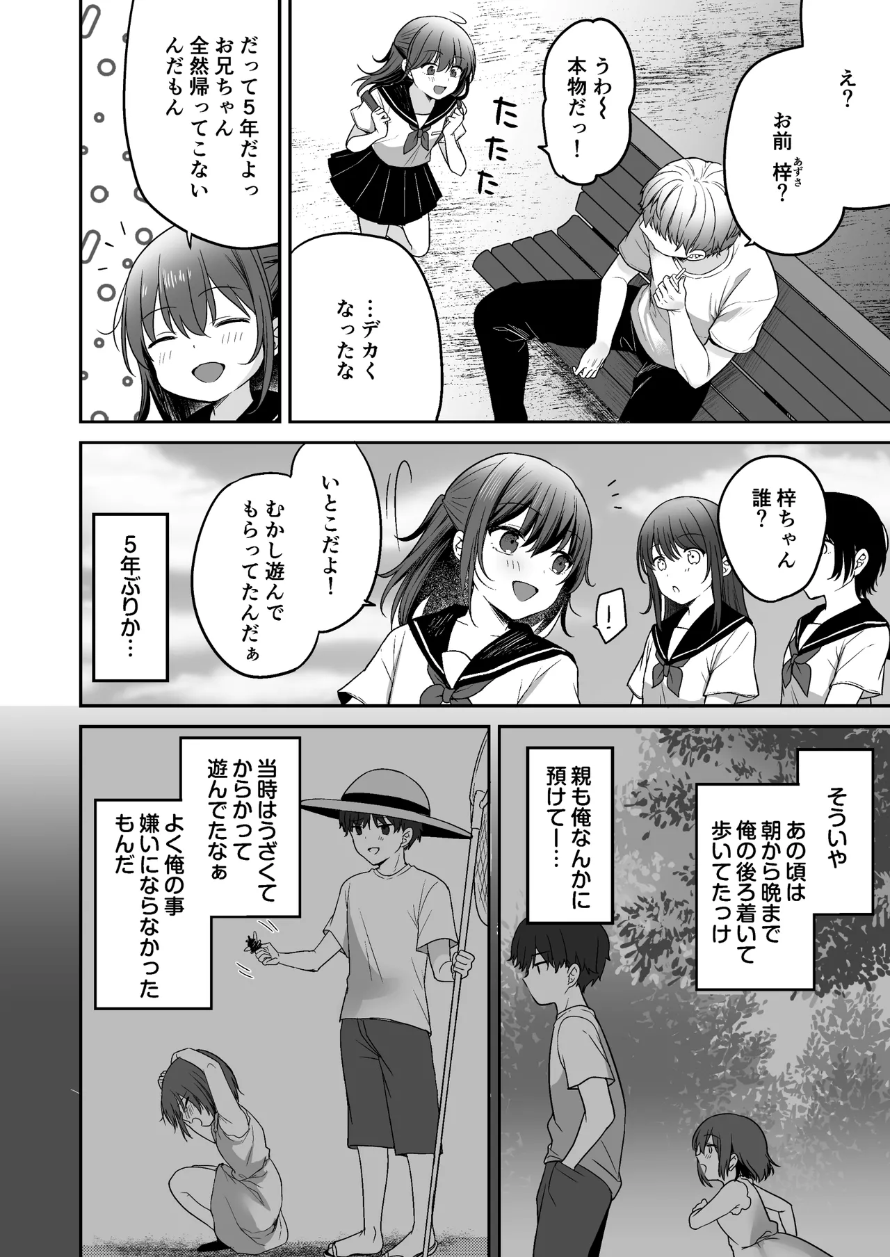 夏、田舎、共犯関係～帰省先で無知な従兄妹に沼る日々～ - page6