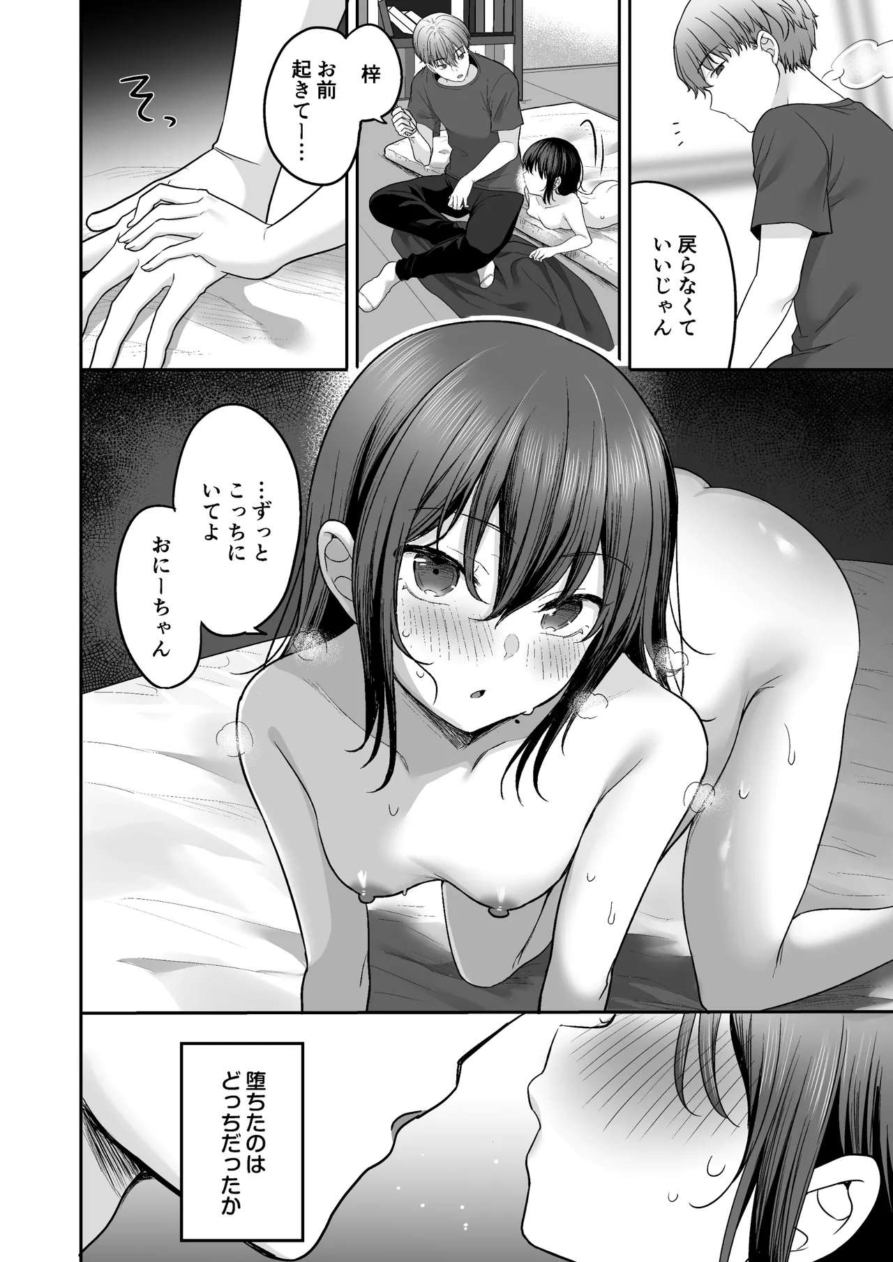 夏、田舎、共犯関係～帰省先で無知な従兄妹に沼る日々～ - page60