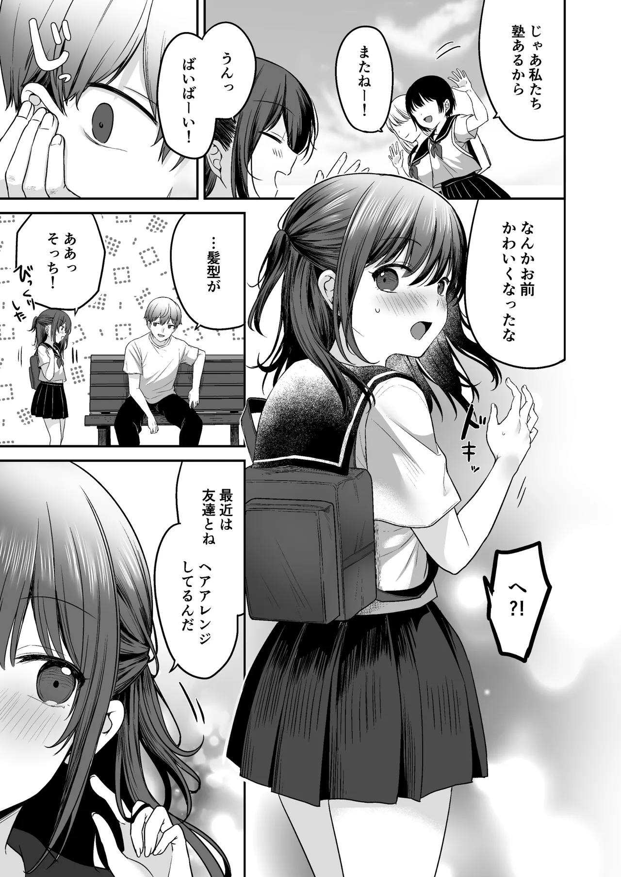 夏、田舎、共犯関係～帰省先で無知な従兄妹に沼る日々～ - page7