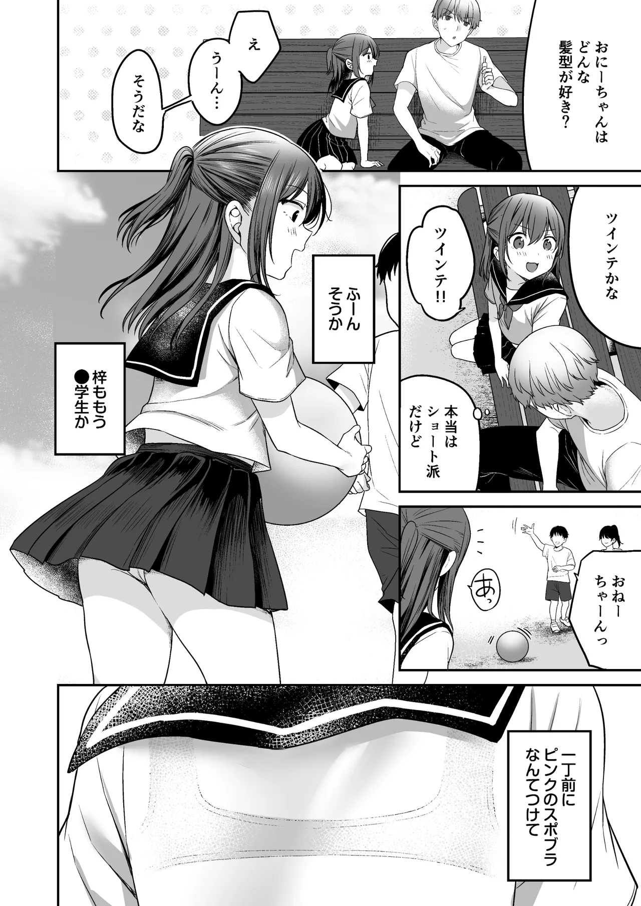 夏、田舎、共犯関係～帰省先で無知な従兄妹に沼る日々～ - page8