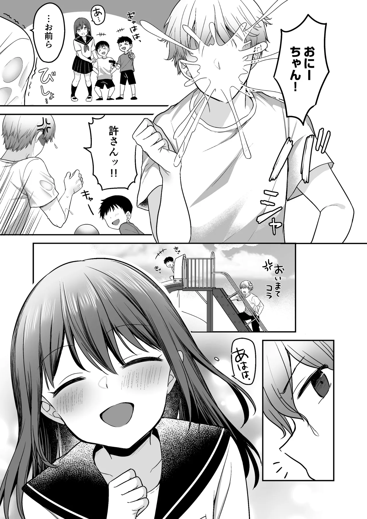 夏、田舎、共犯関係～帰省先で無知な従兄妹に沼る日々～ - page9