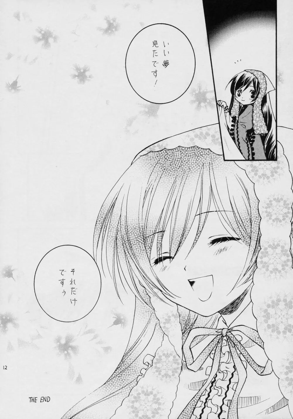 不機嫌なエメラルド - page11