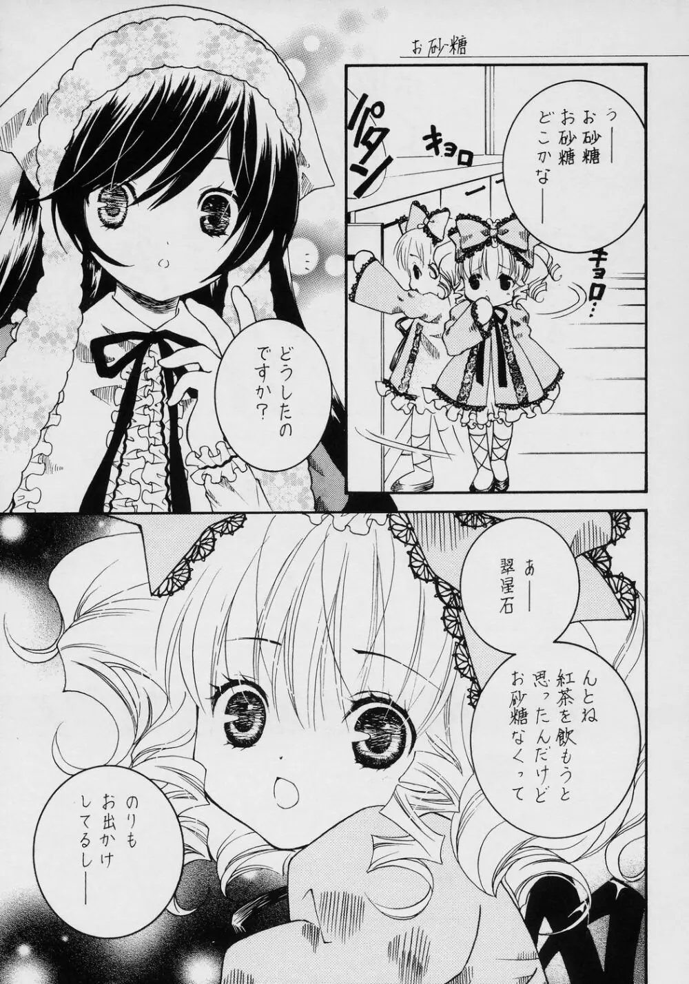 不機嫌なエメラルド - page14