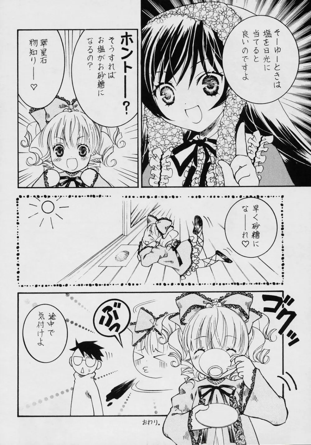 不機嫌なエメラルド - page15