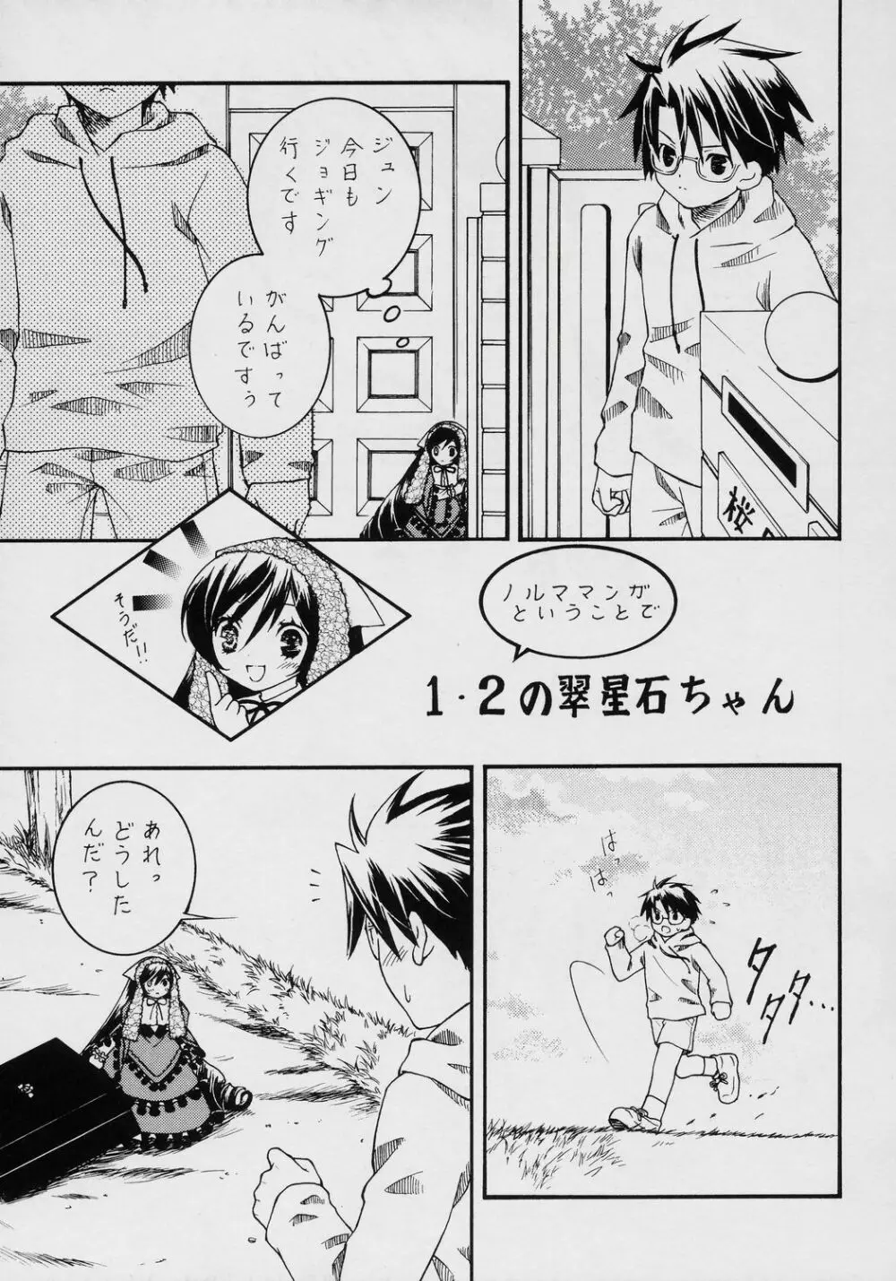 不機嫌なエメラルド - page16