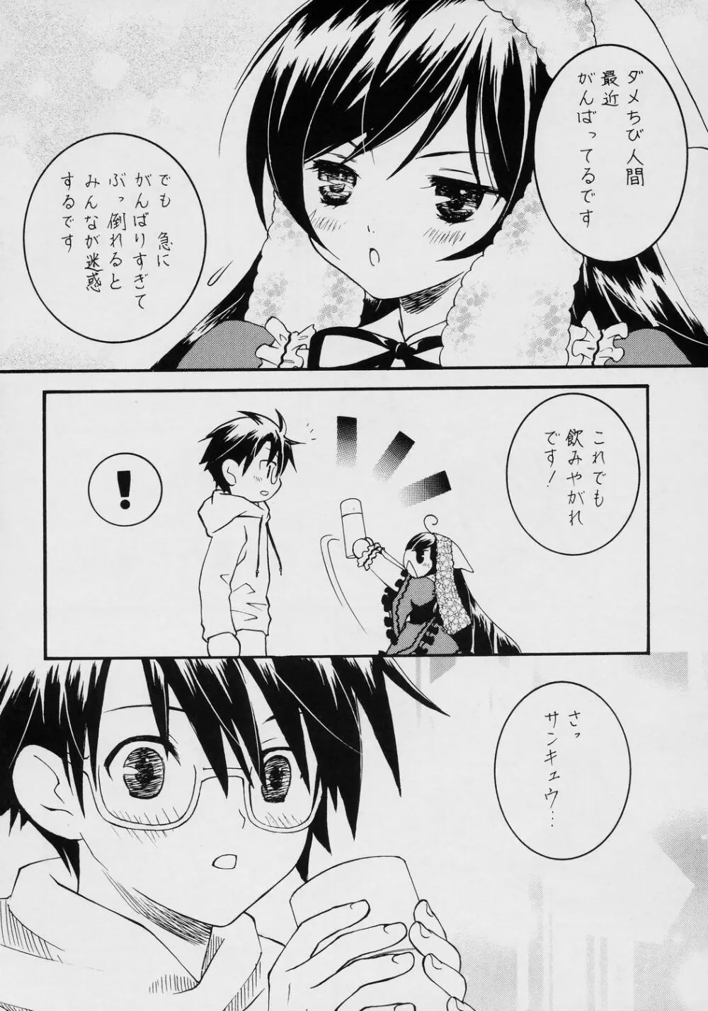 不機嫌なエメラルド - page17